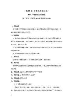 平面内点的坐标