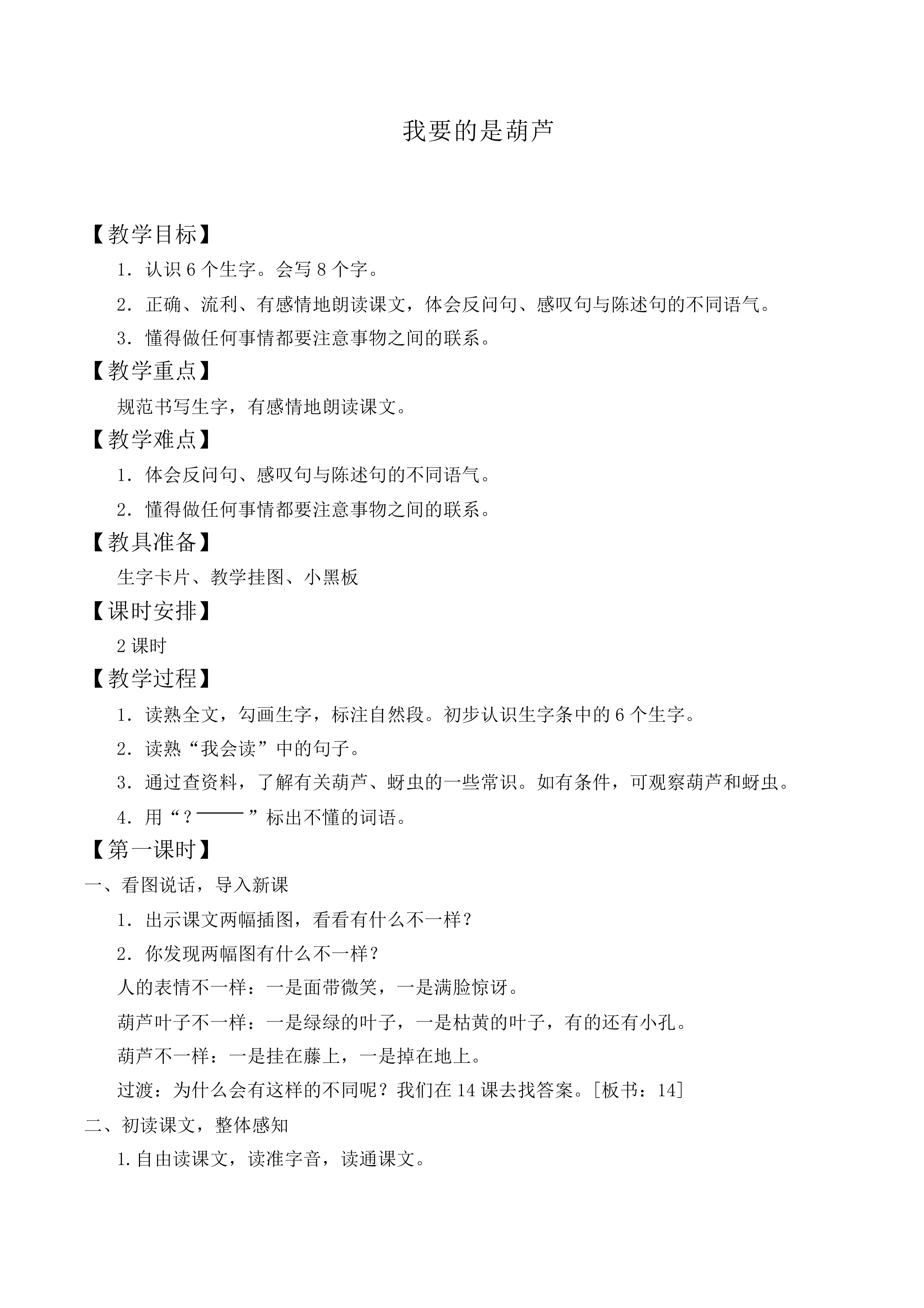 我要的是葫芦 _教案2