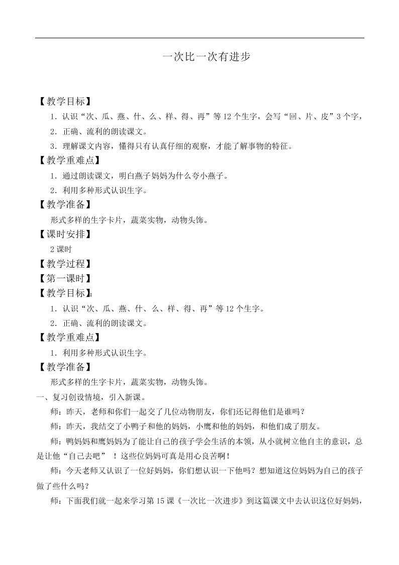 一次比一次有进步_教案6