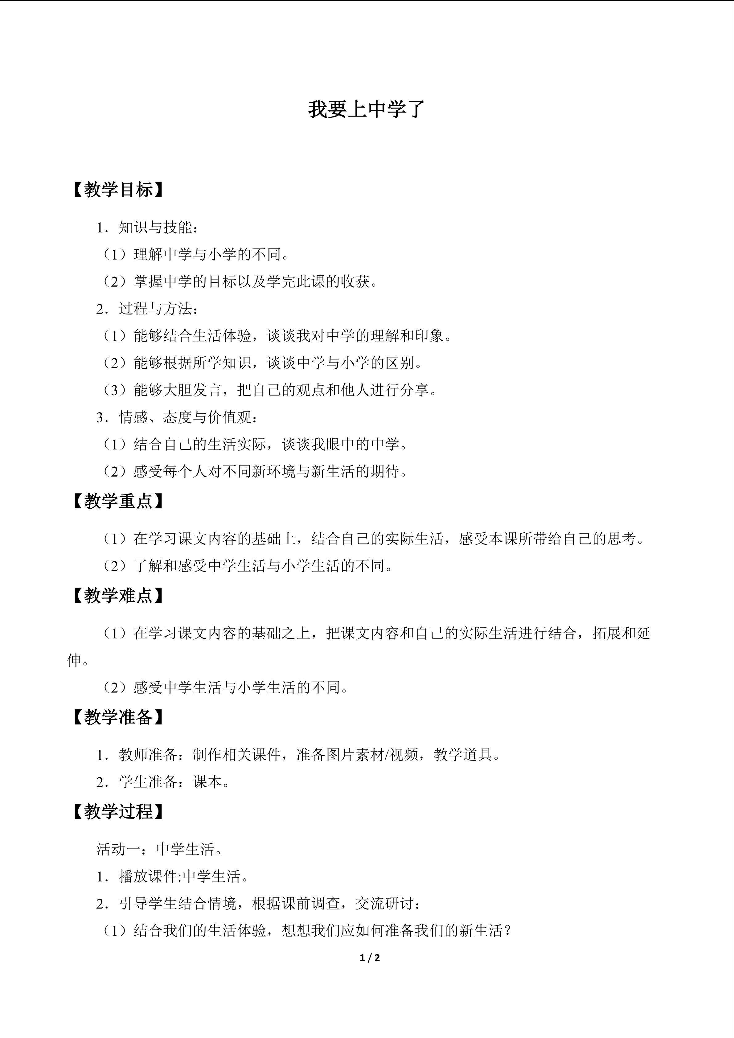 教案15 我要上中学了