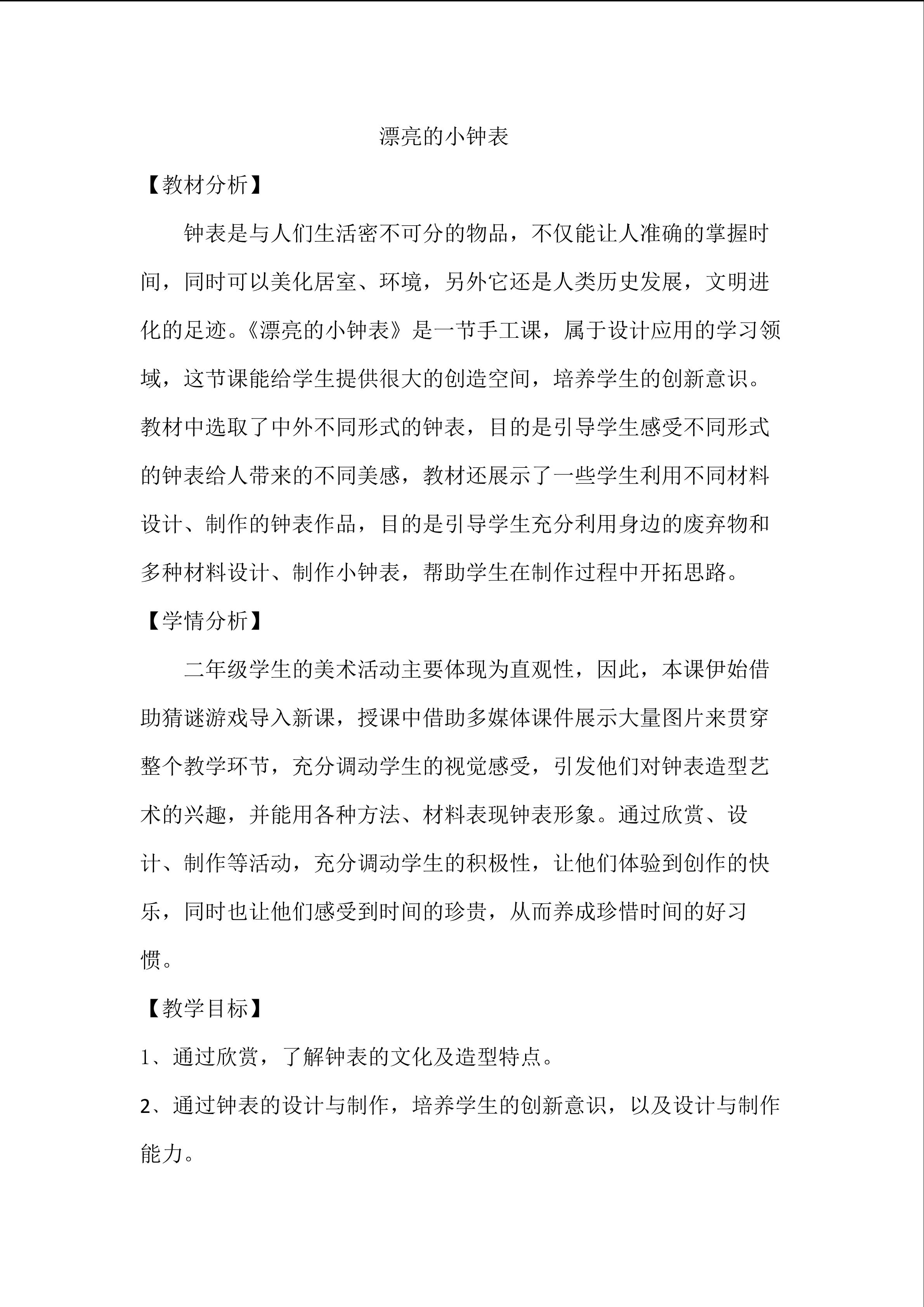 漂亮的小钟表