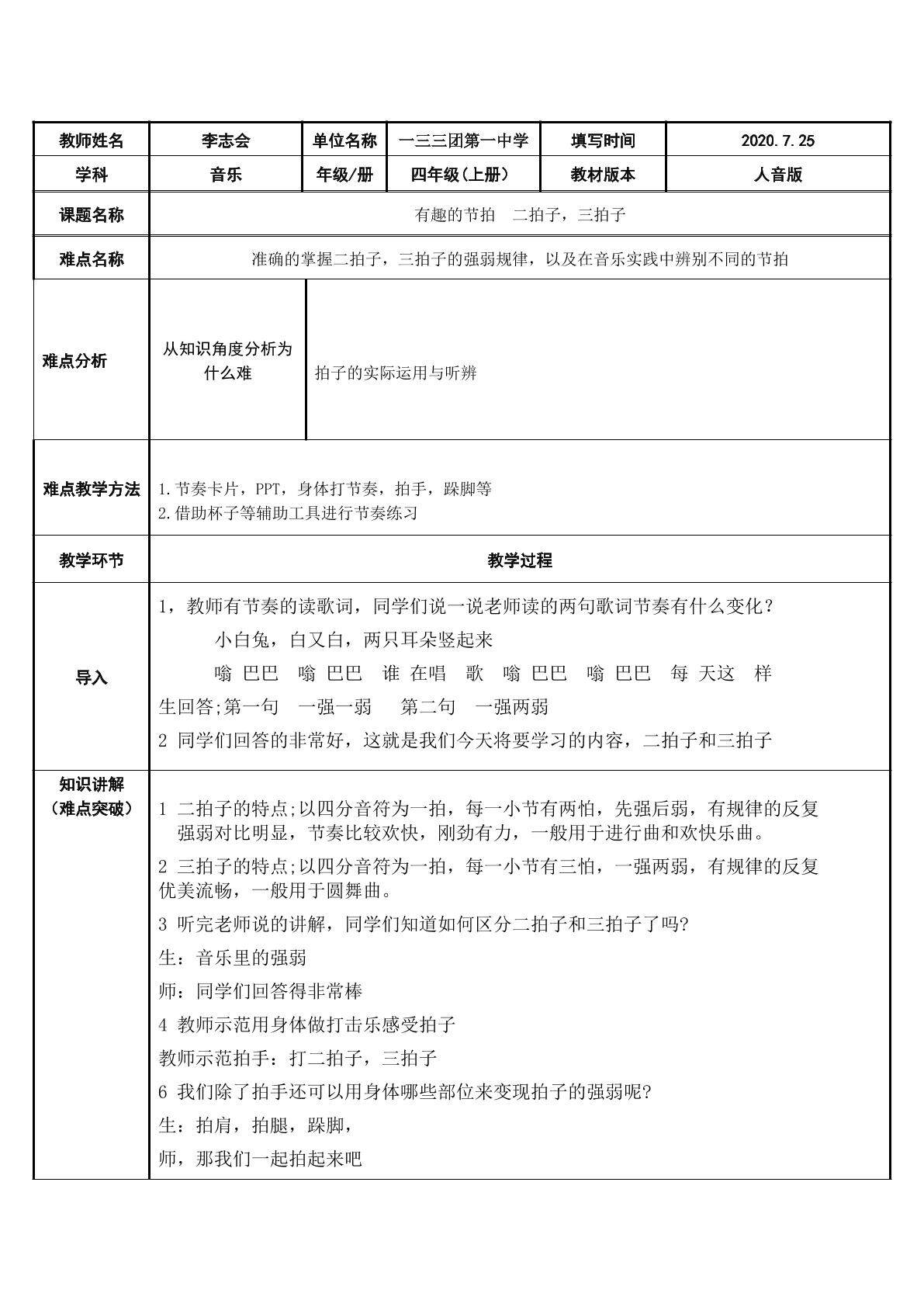 有趣的节拍