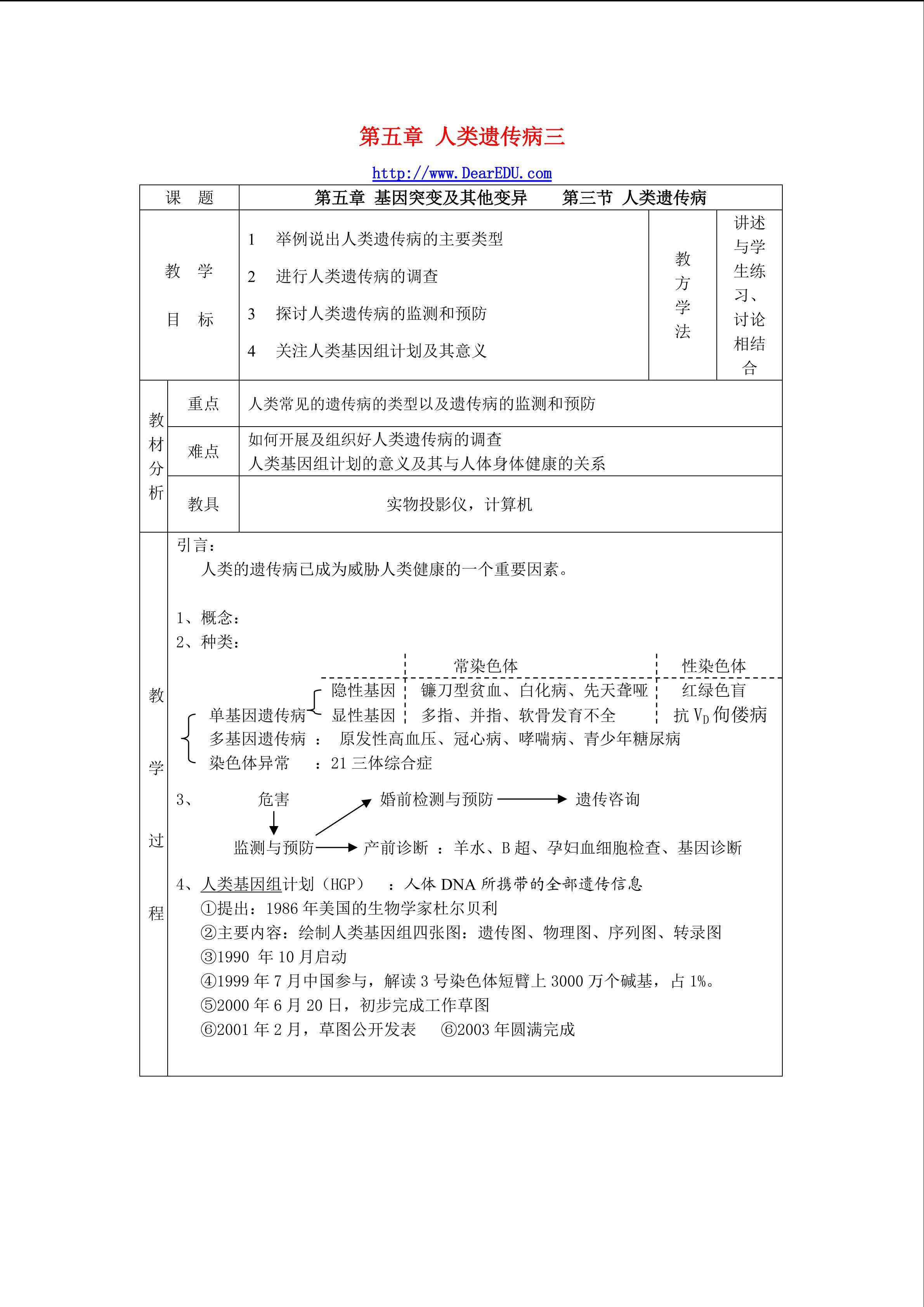 生物高中必修2第五章第三节教案1