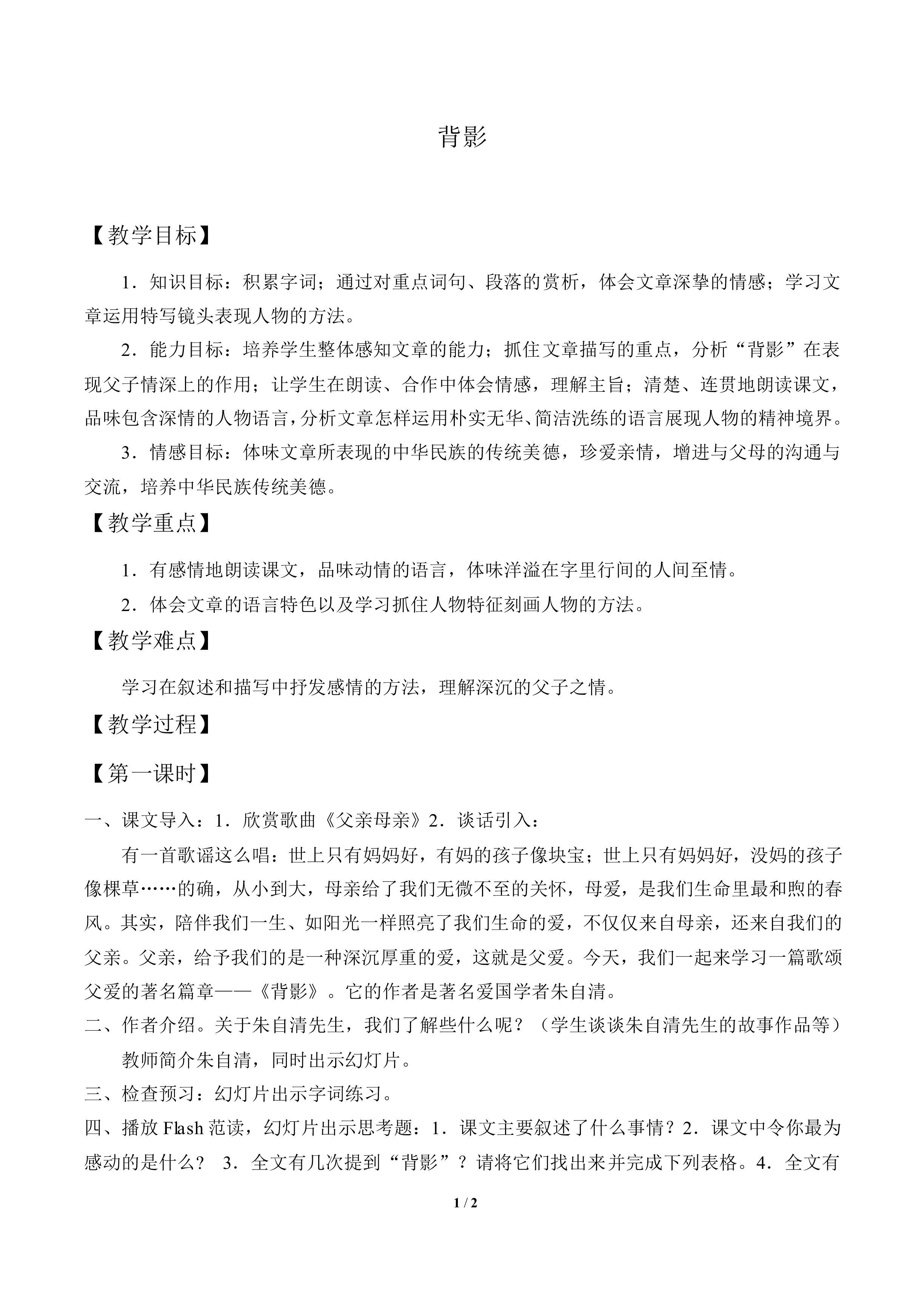 背影_教案3