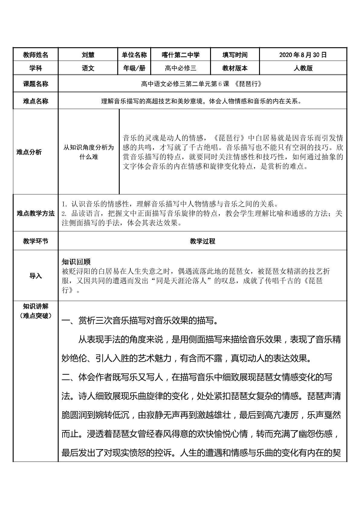 琵琶行