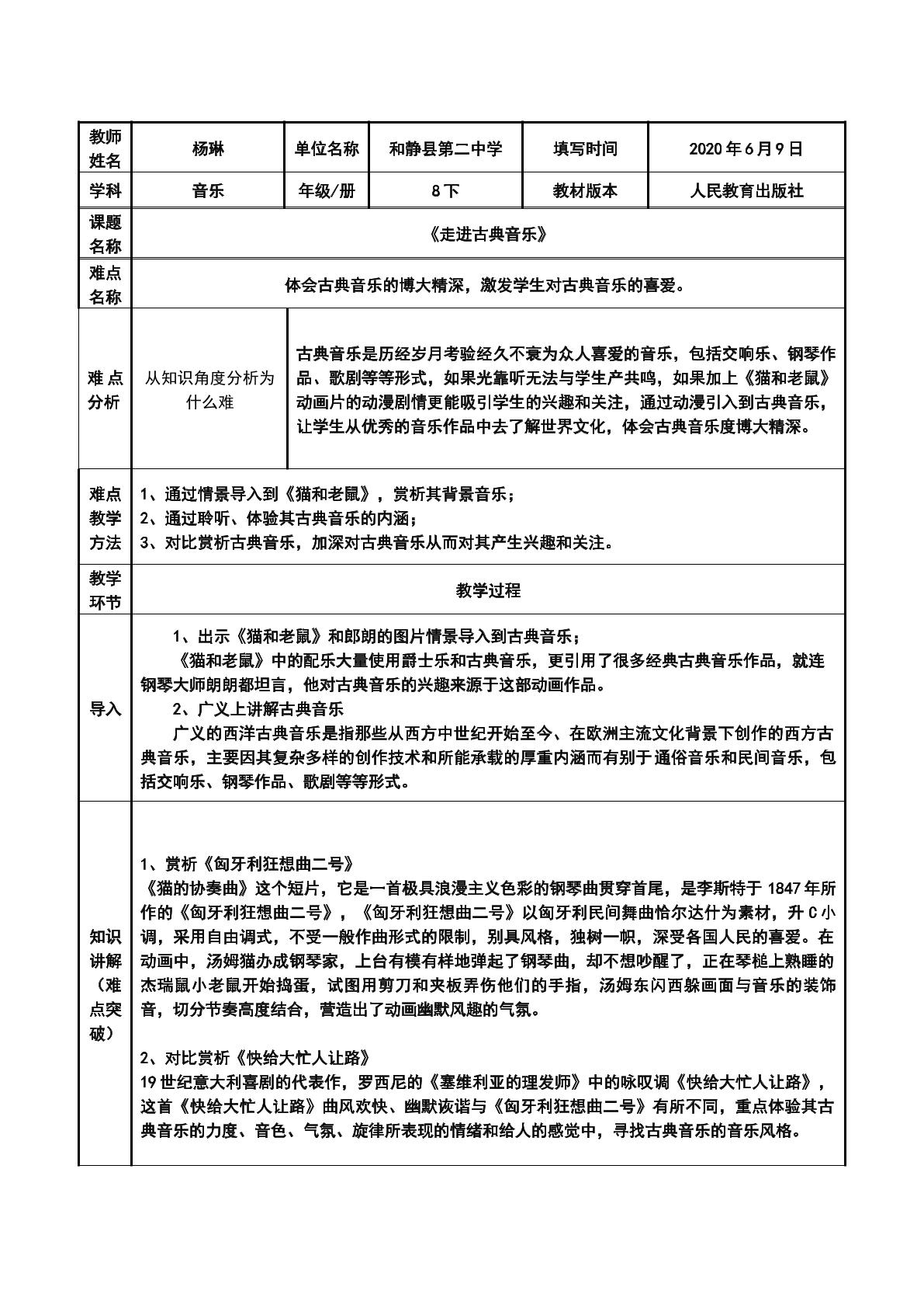 走进古典音乐