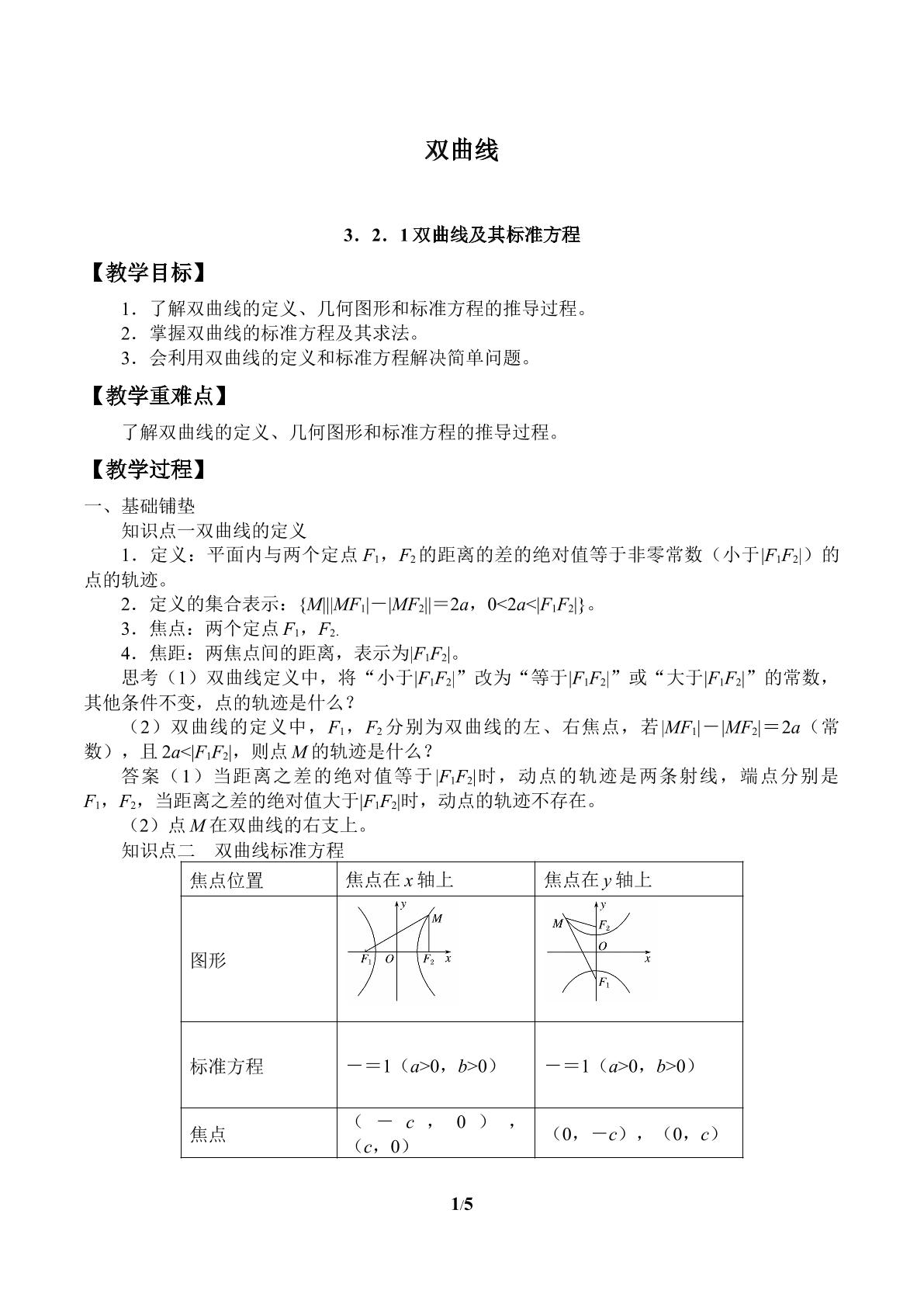 双曲线-3.2.1双曲线及其标准方程