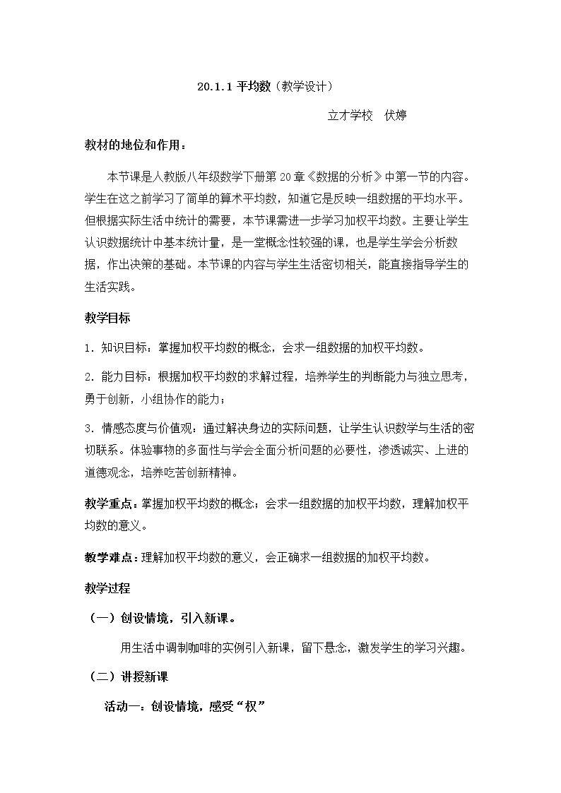 章前引言及 加权平均数