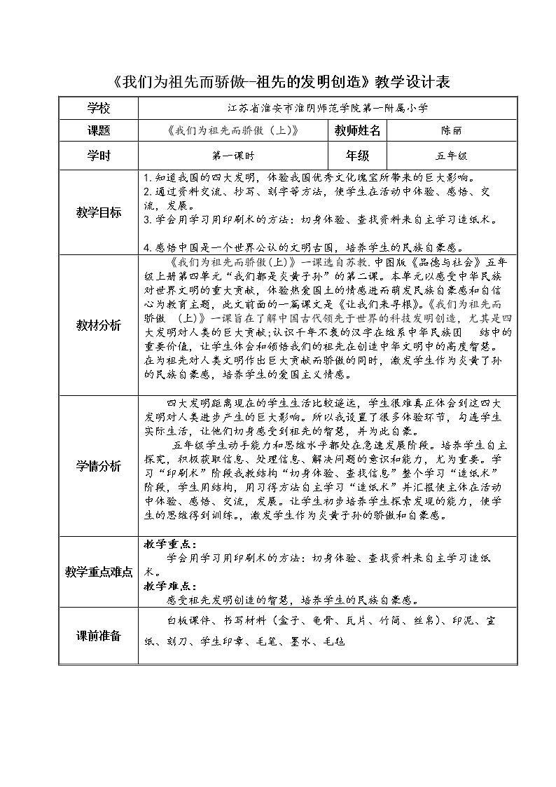 祖先的发明和创造