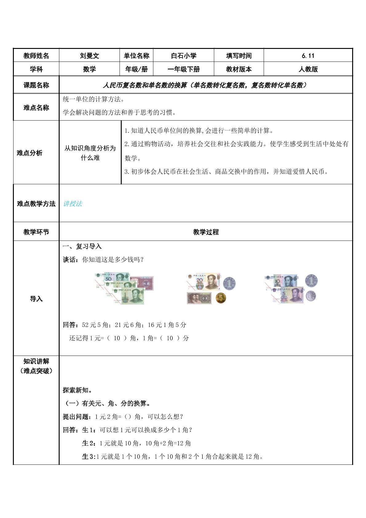 人民币复名数和单名数的换算（单名数转化复名数，复名数转化单名数）