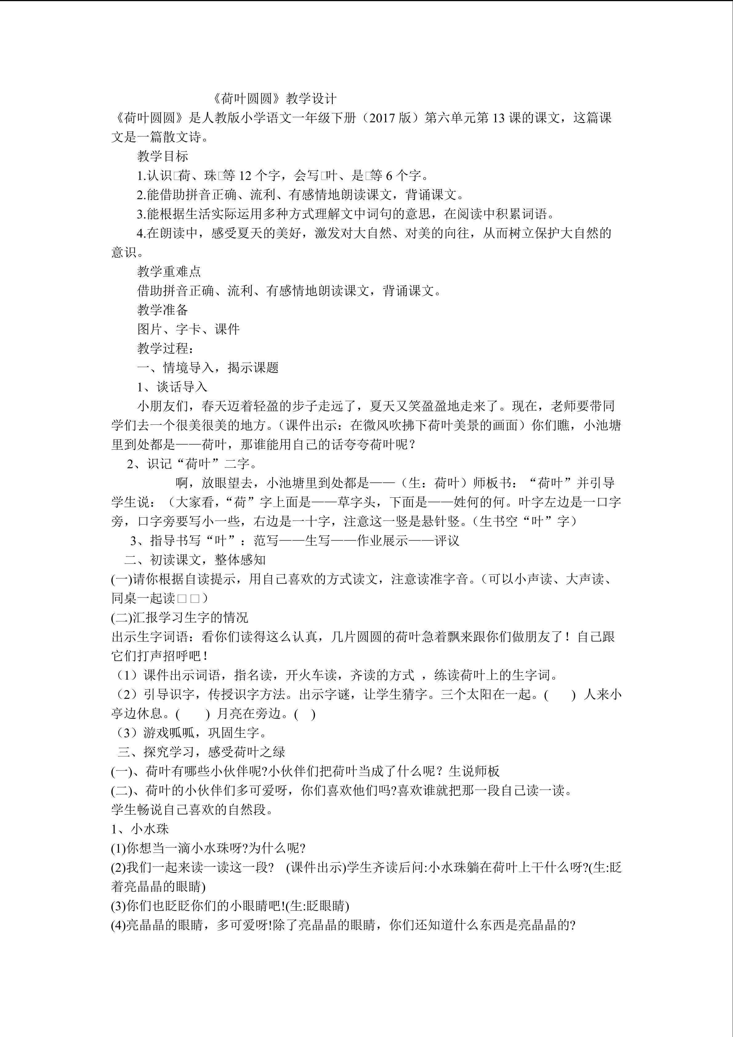荷叶圆圆