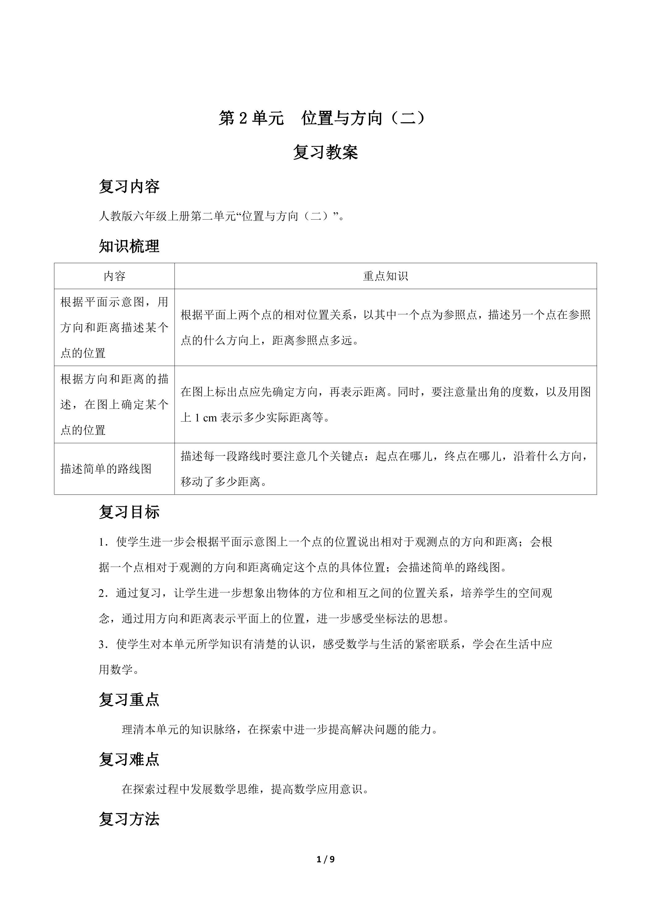 六年级上册数学人教版第2单元复习教案01