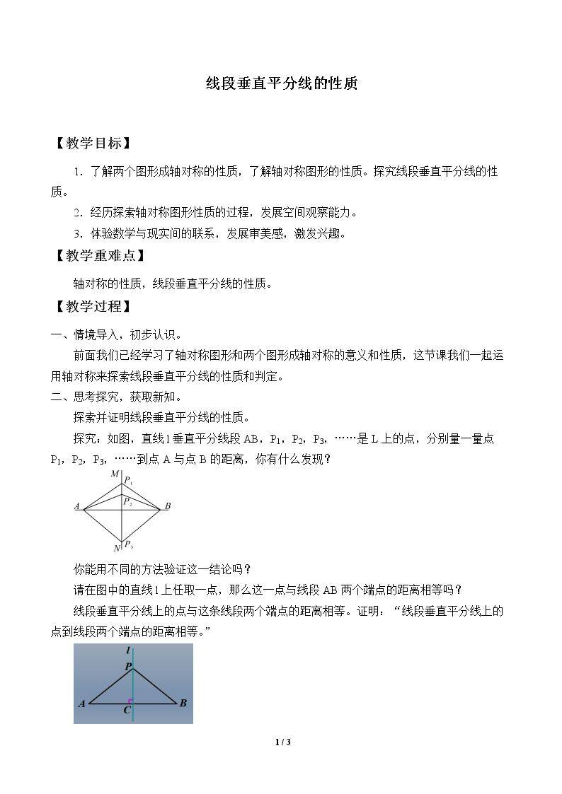 线段的垂直平分线的性质