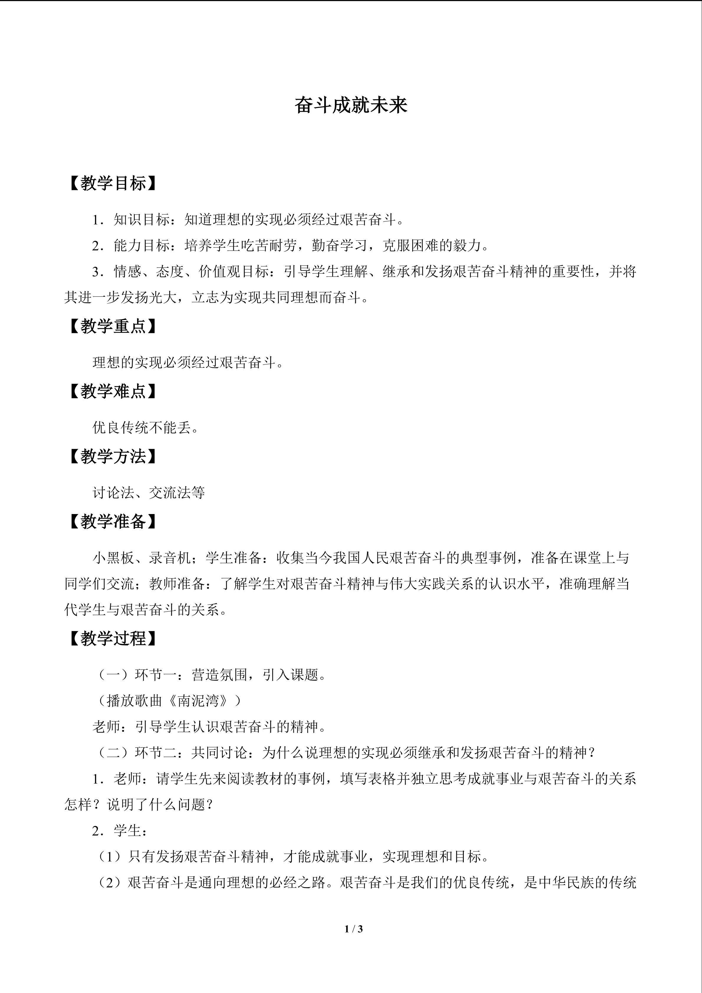 奋斗成就未来_教案1