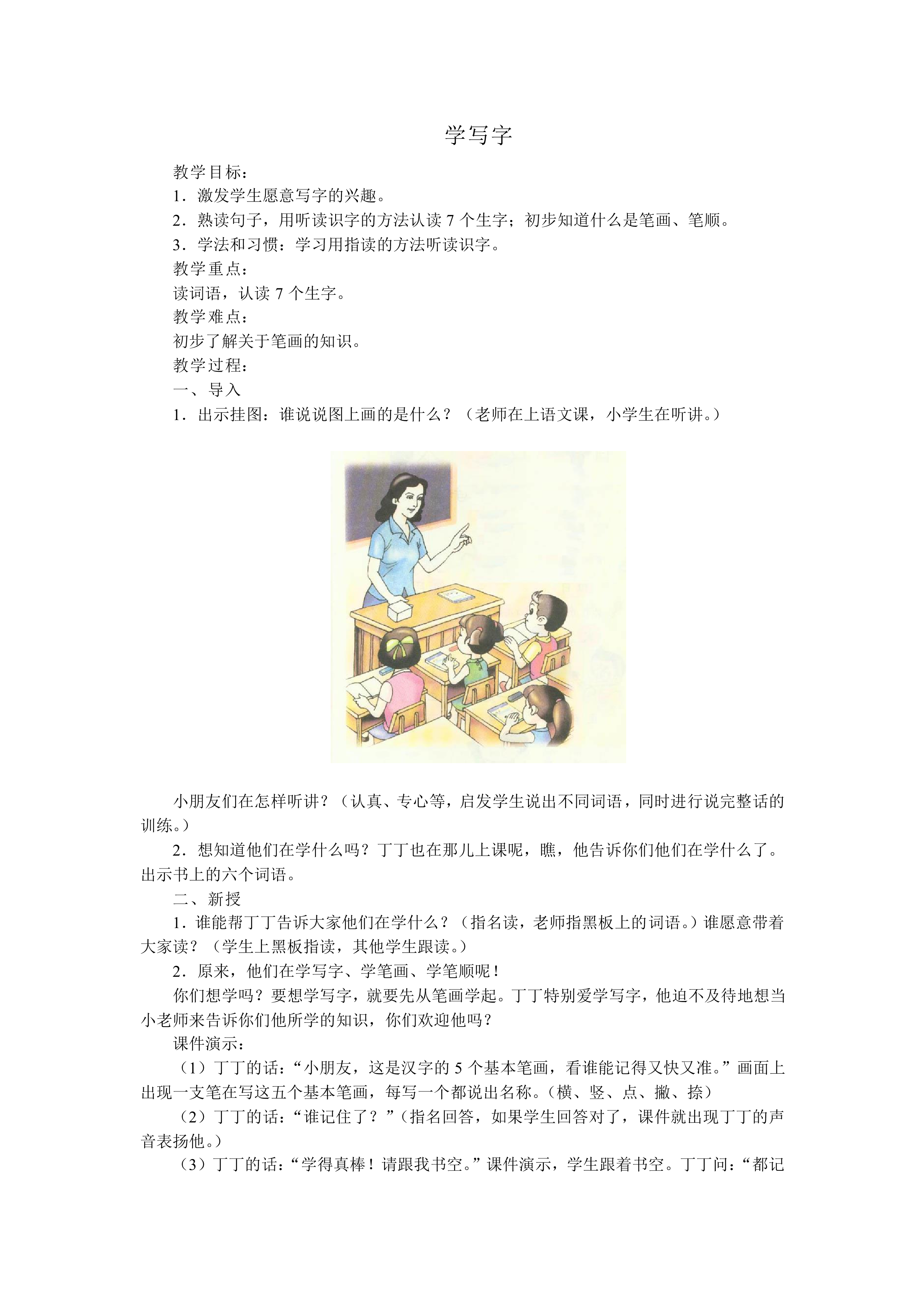 学写字_教案1