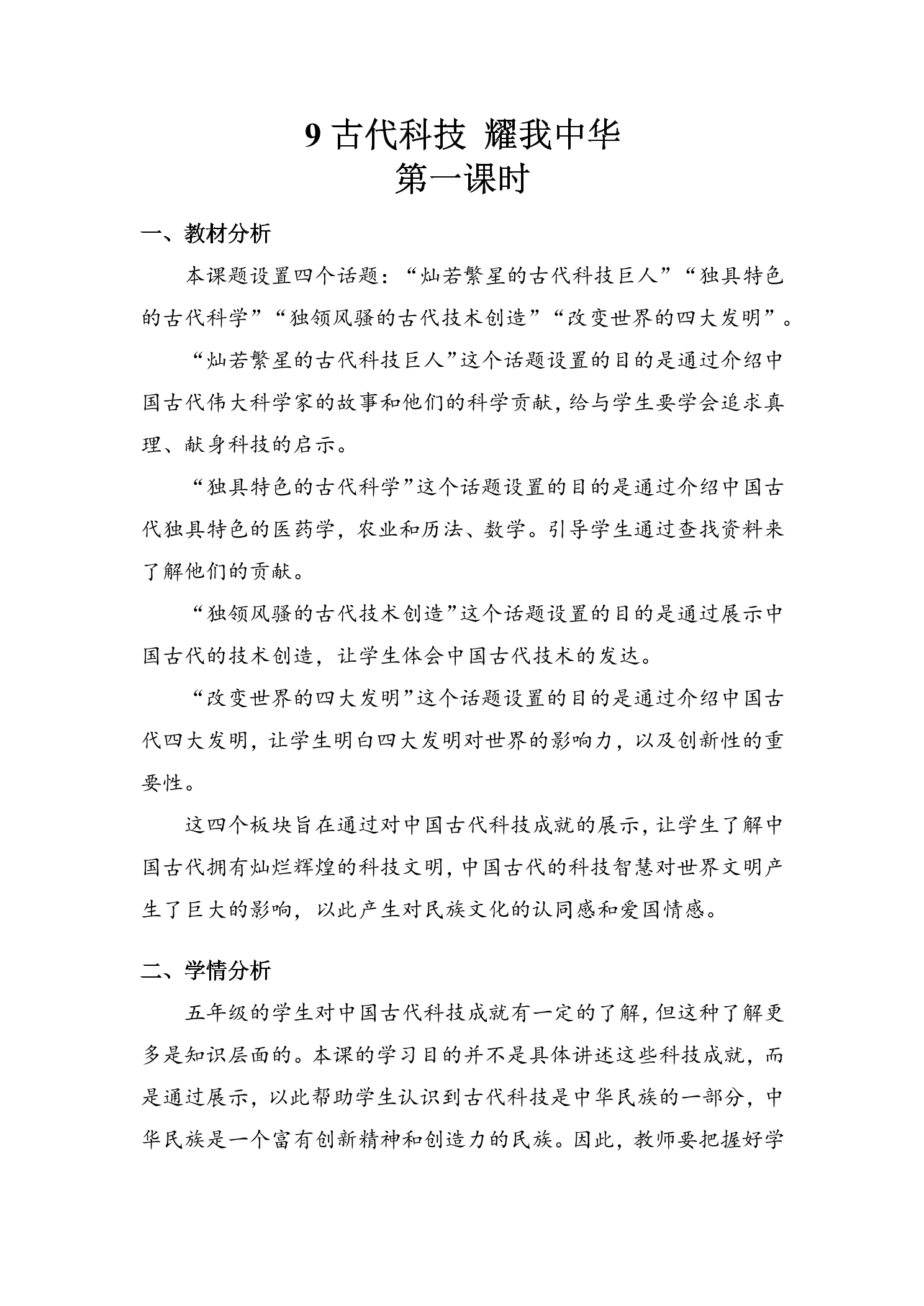 【★★★】5年级上册道德与法治部编版教案第4单元《9古代科技耀我中华》