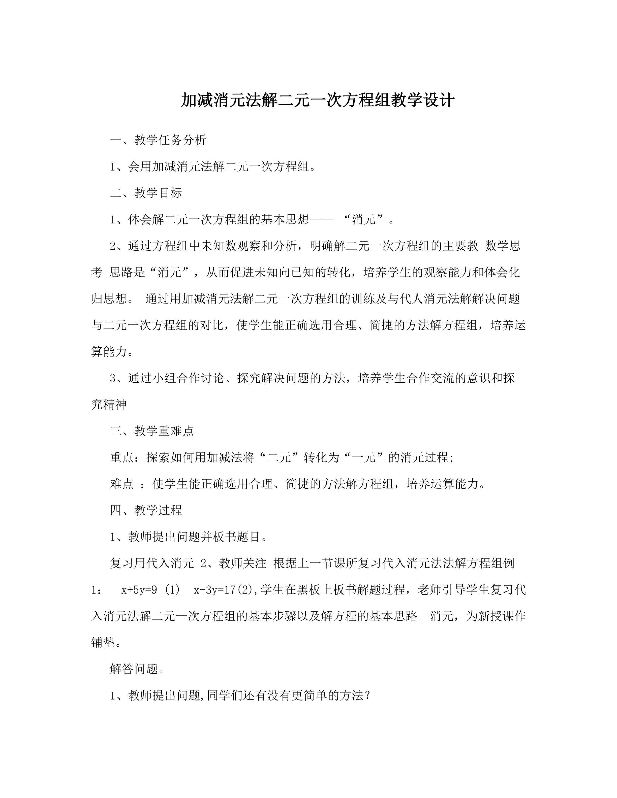 8.2.2加减消元法----解二元一次方程组