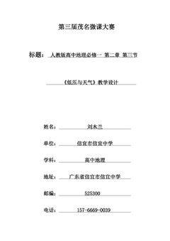 低压(气旋)与天气