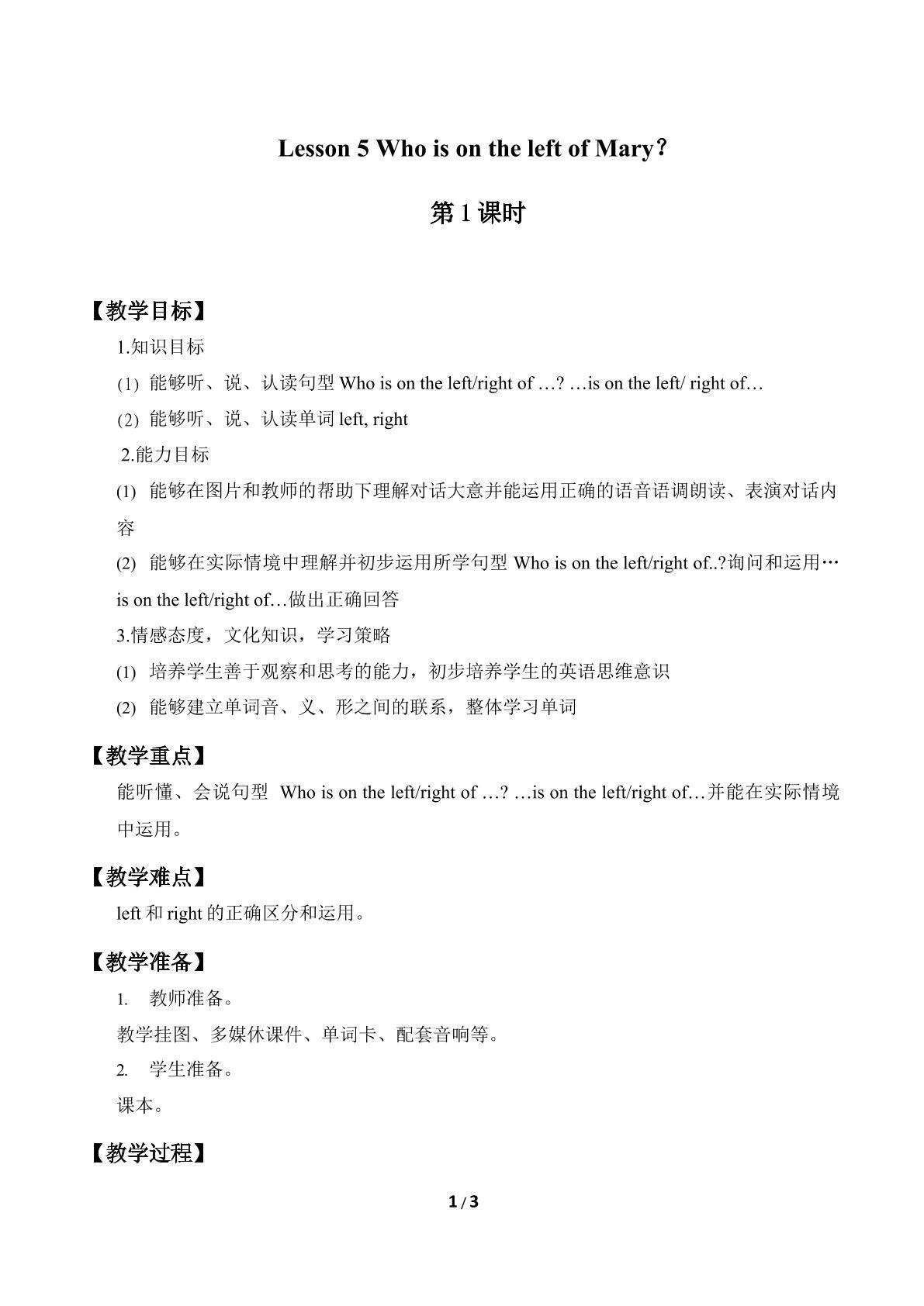 Lesson 5   Who is on the left of Mary?_教案1