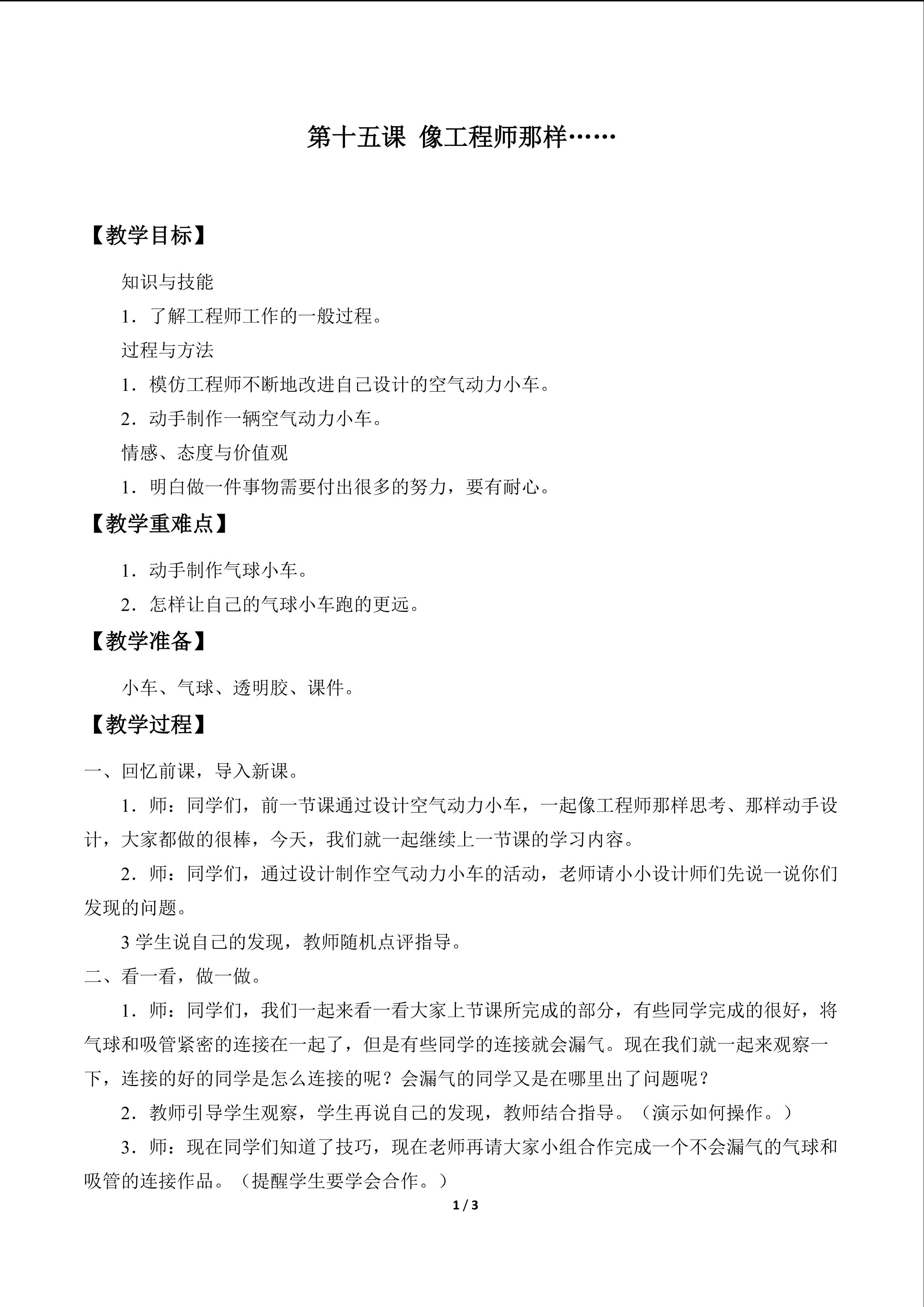 像工程师那样……_教案3