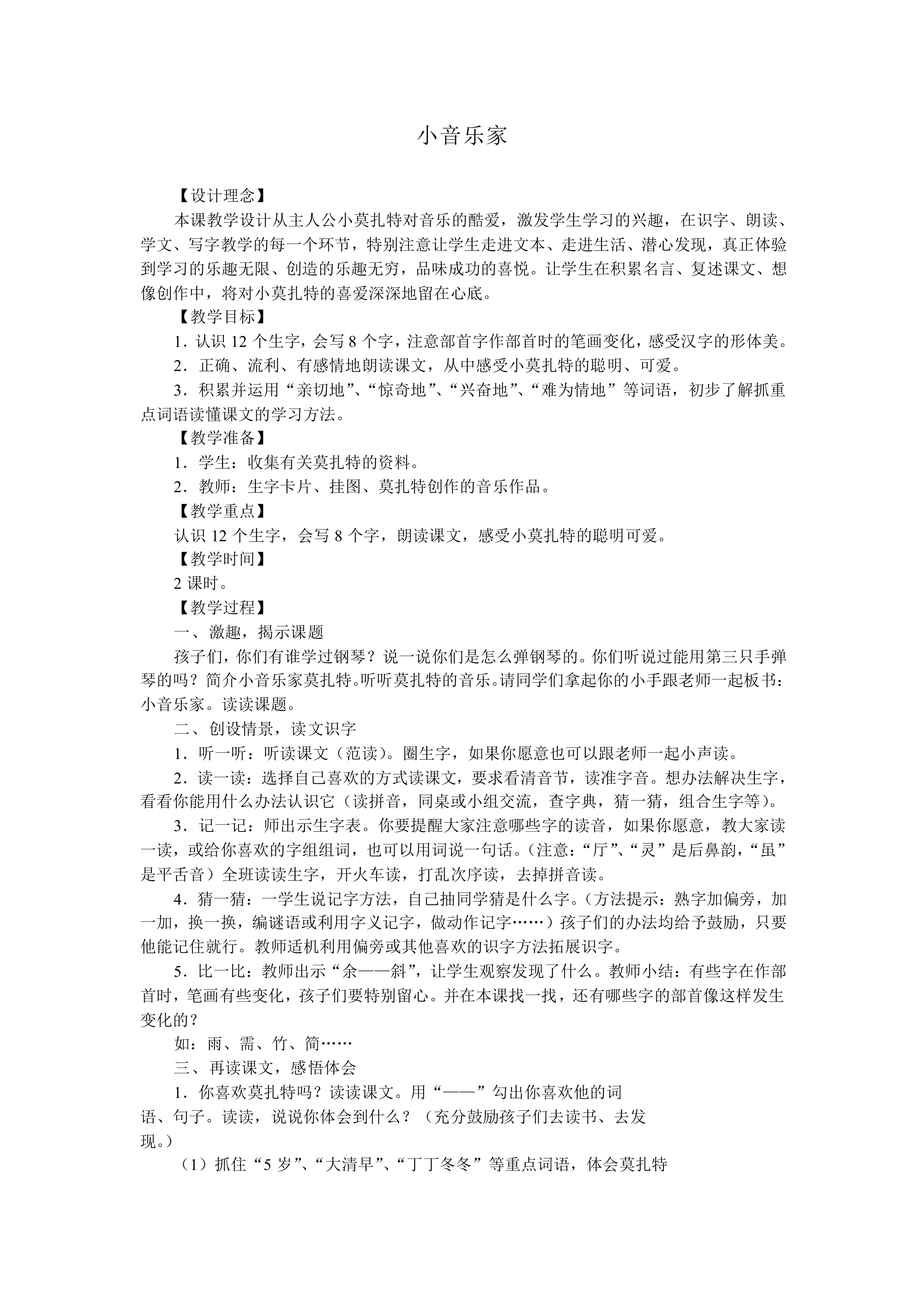 小音乐家_教案2