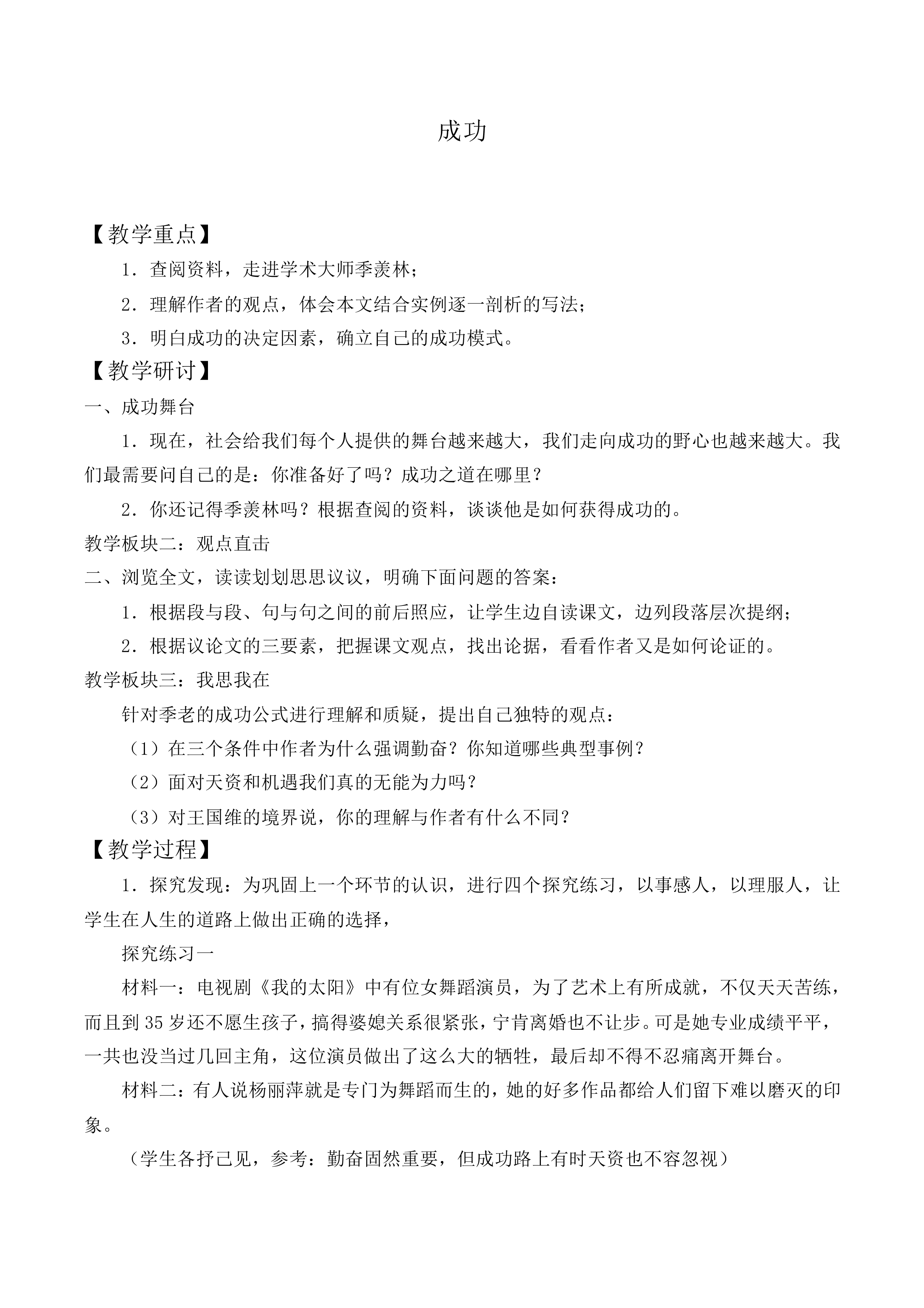 成   功_教案1