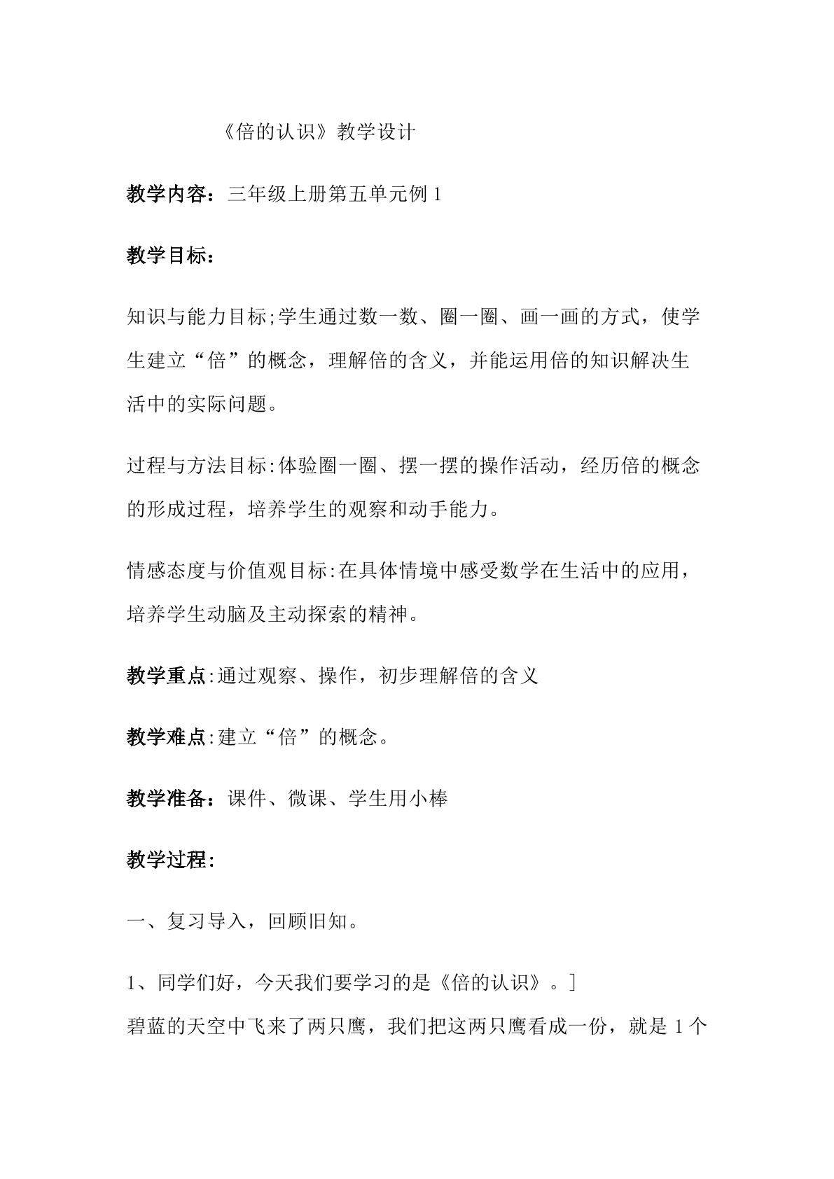 倍的认识