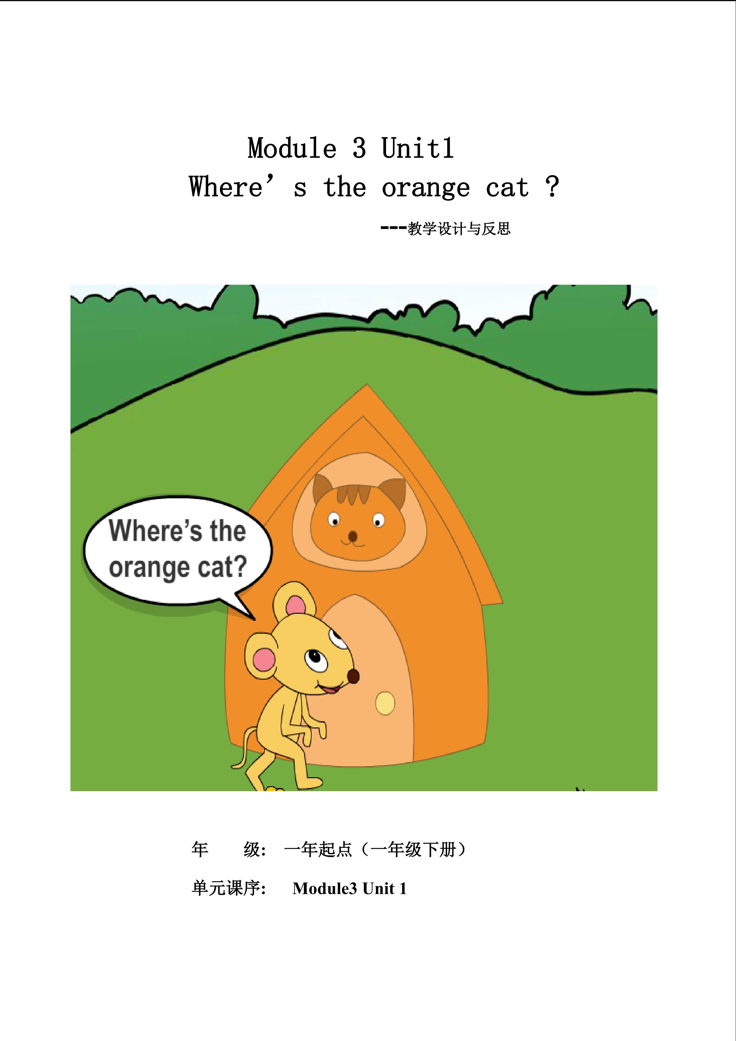 Where's the orange cat ?