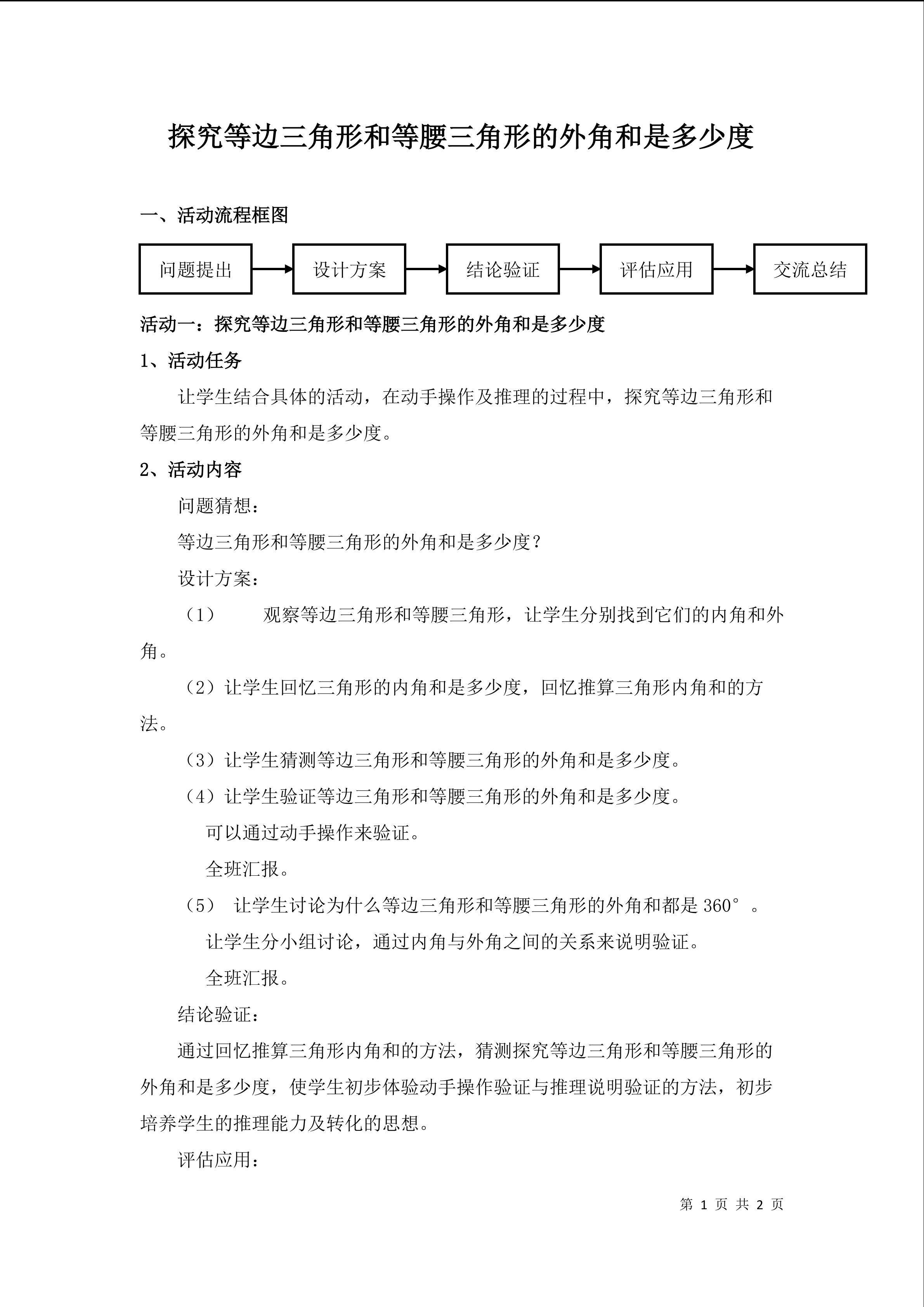 认识等腰三角形和等边三角形的外角和
