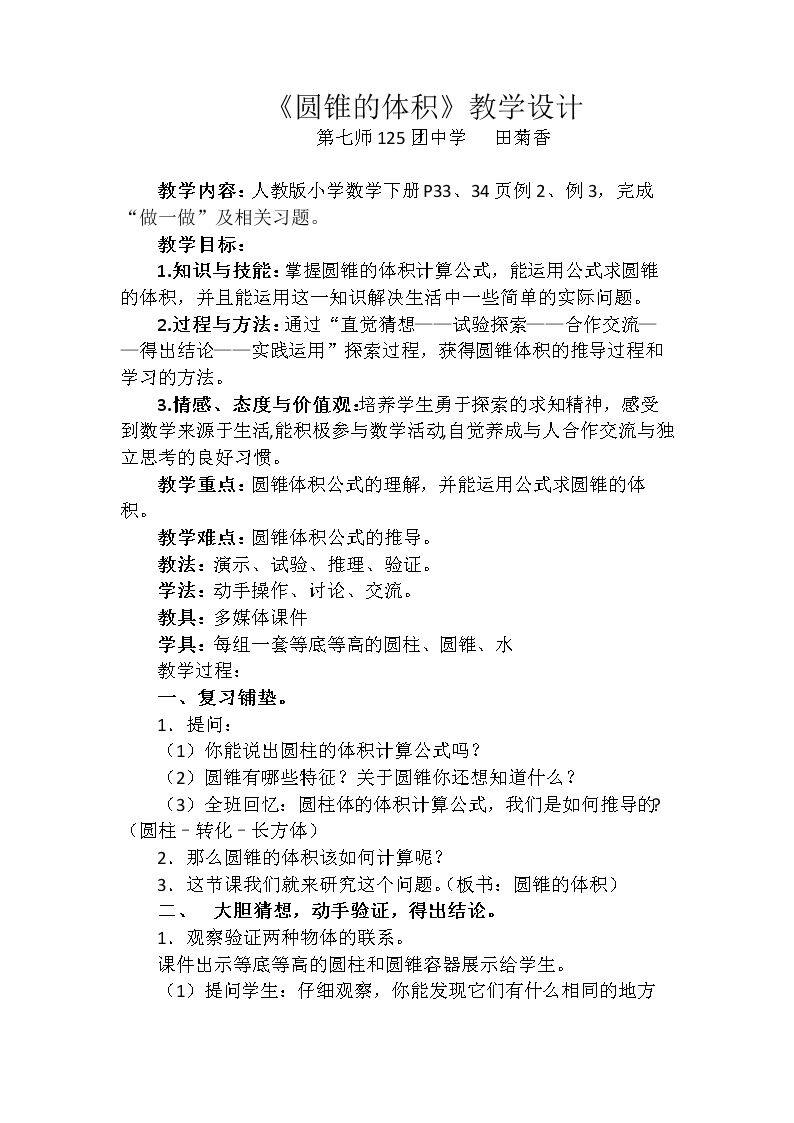 圆锥的认识体积