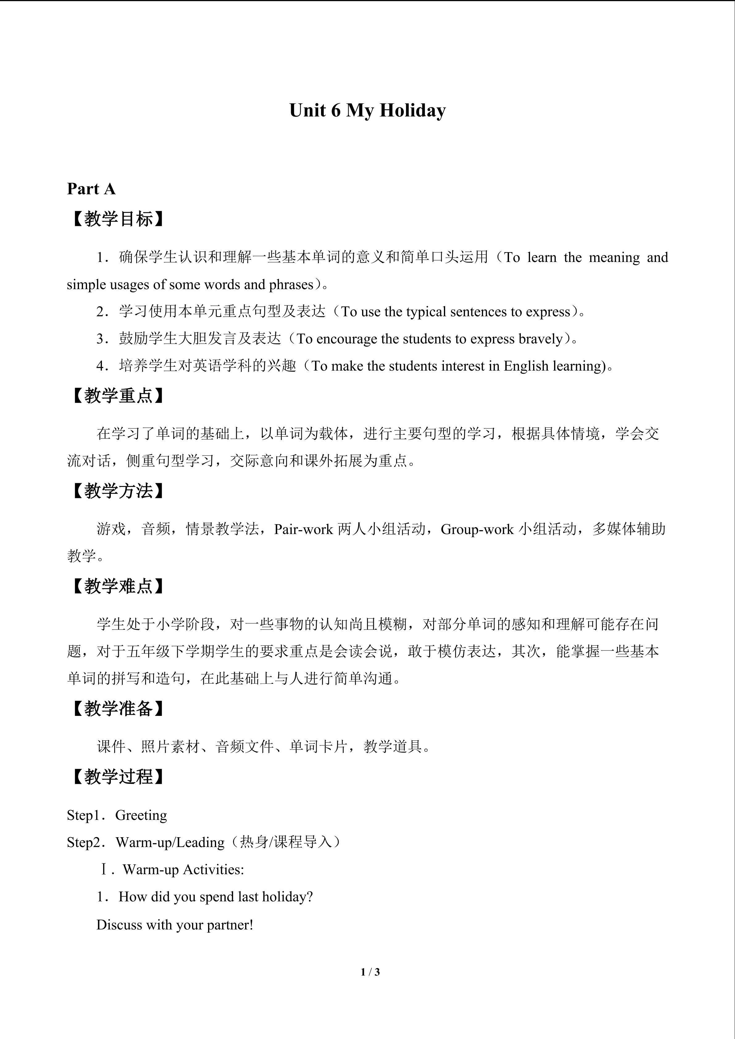 Unit 6 My Holiday_教案1