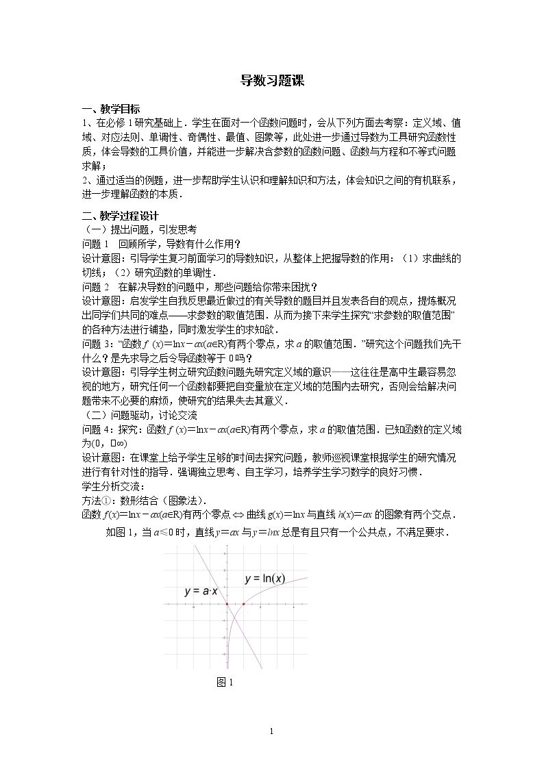 1.4 导数在实际生活中的应用