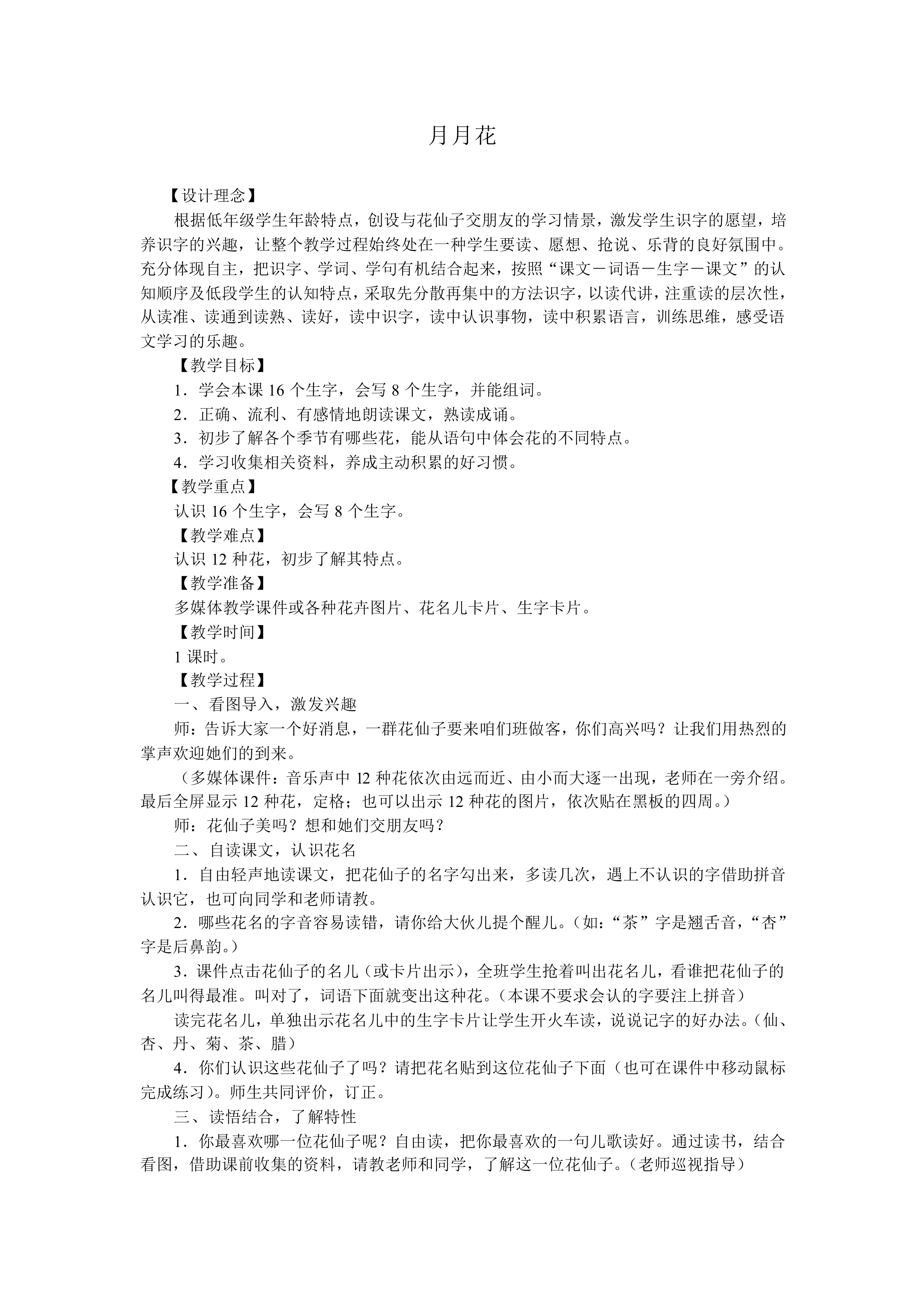 月月花_教案2
