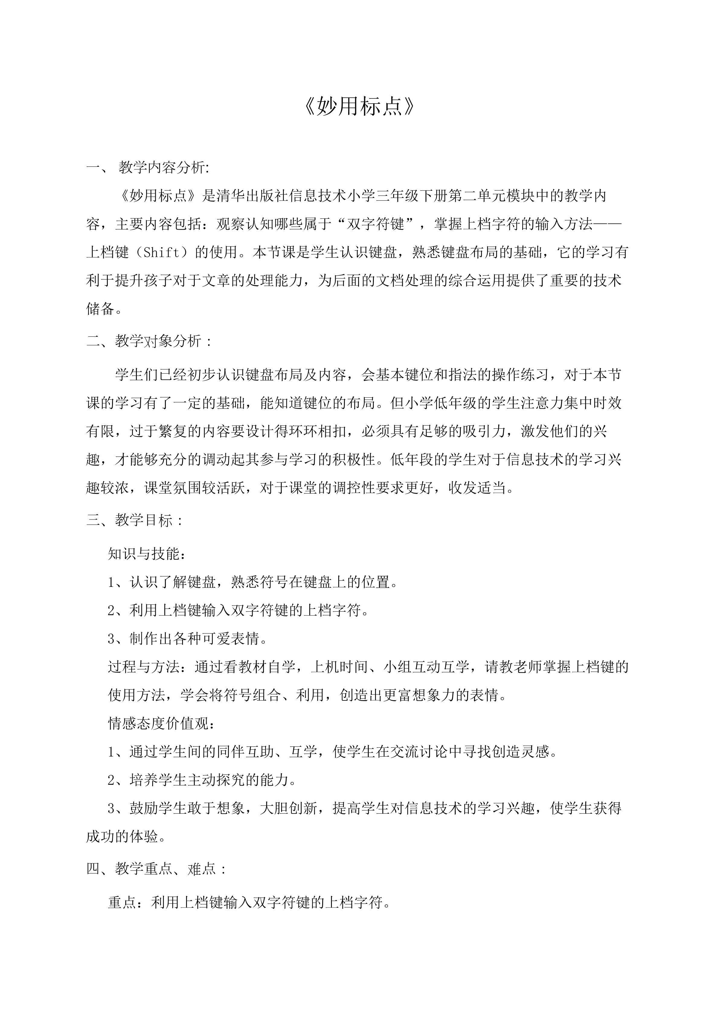 《妙用标点》