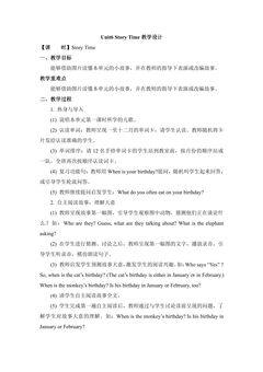 【教案】三年级上册英语人教版新起点Unit 6 story time 01