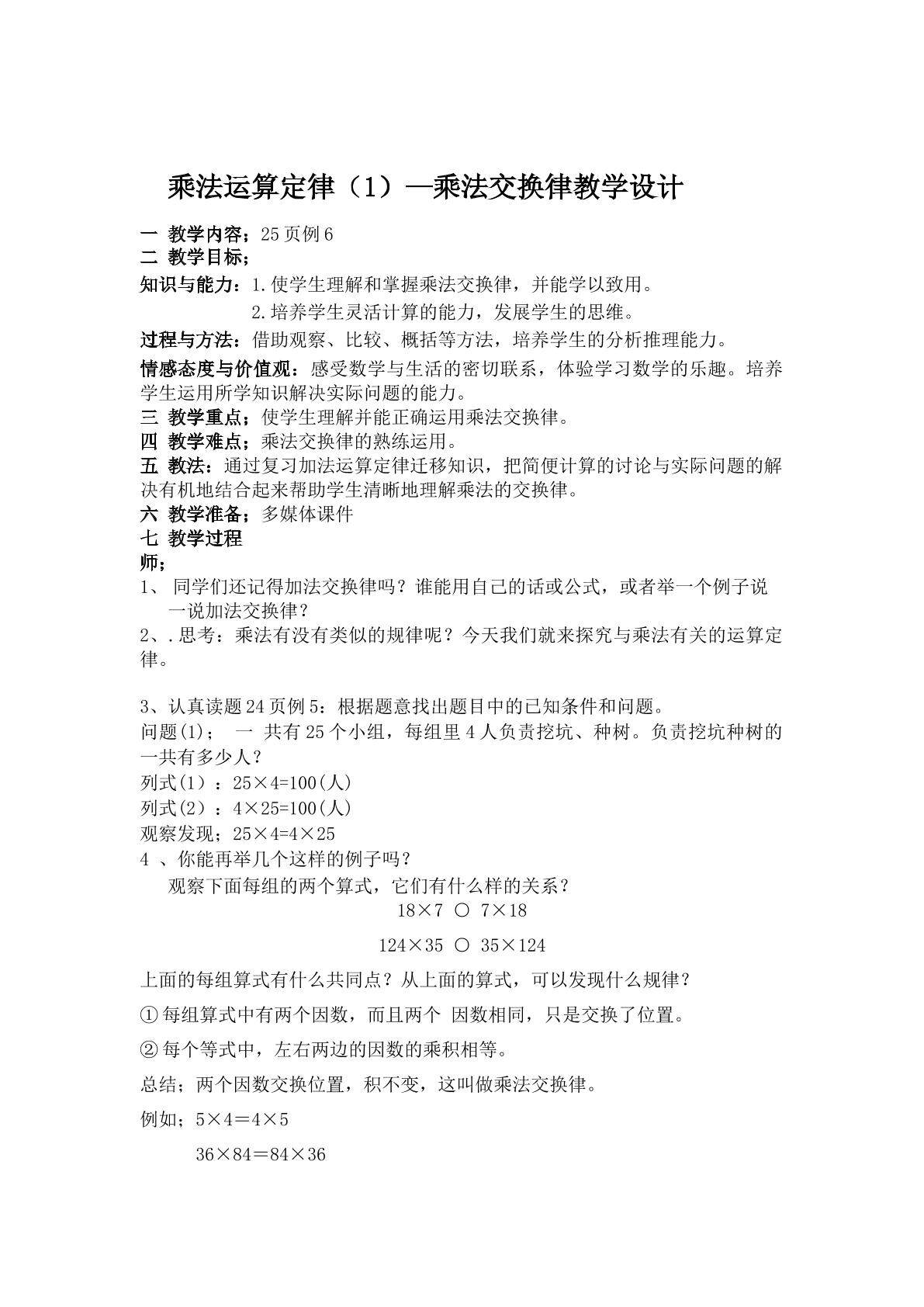 乘法交换律