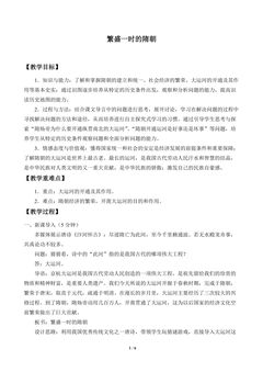 繁盛一时的隋朝_教案1