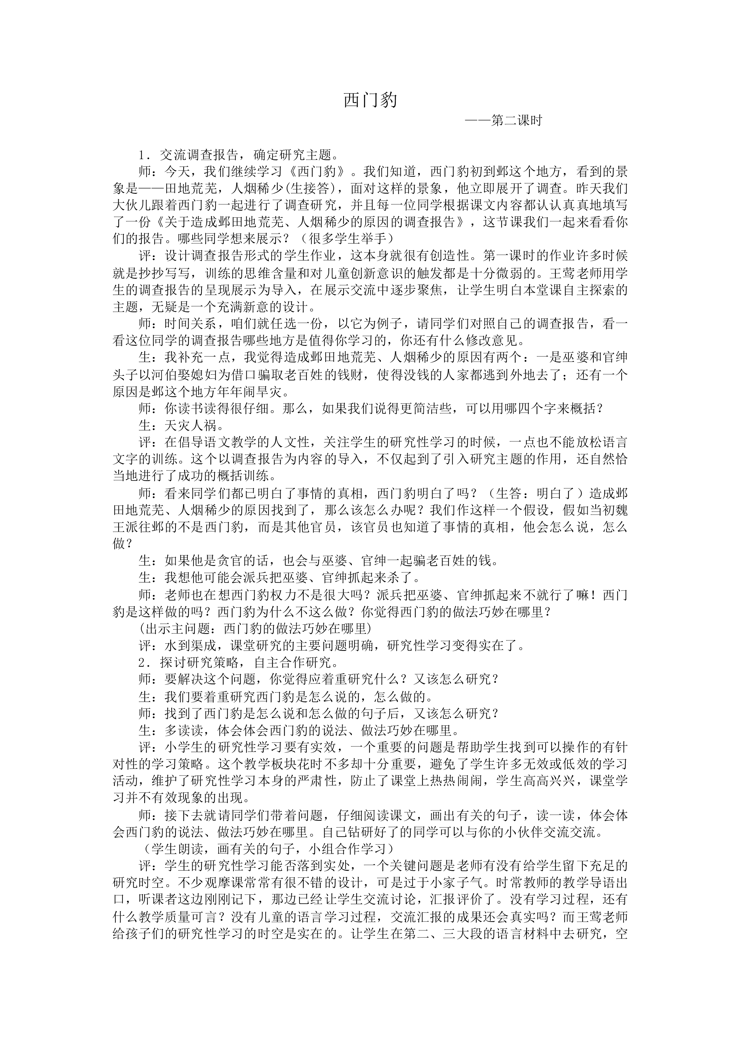西门豹_教案1