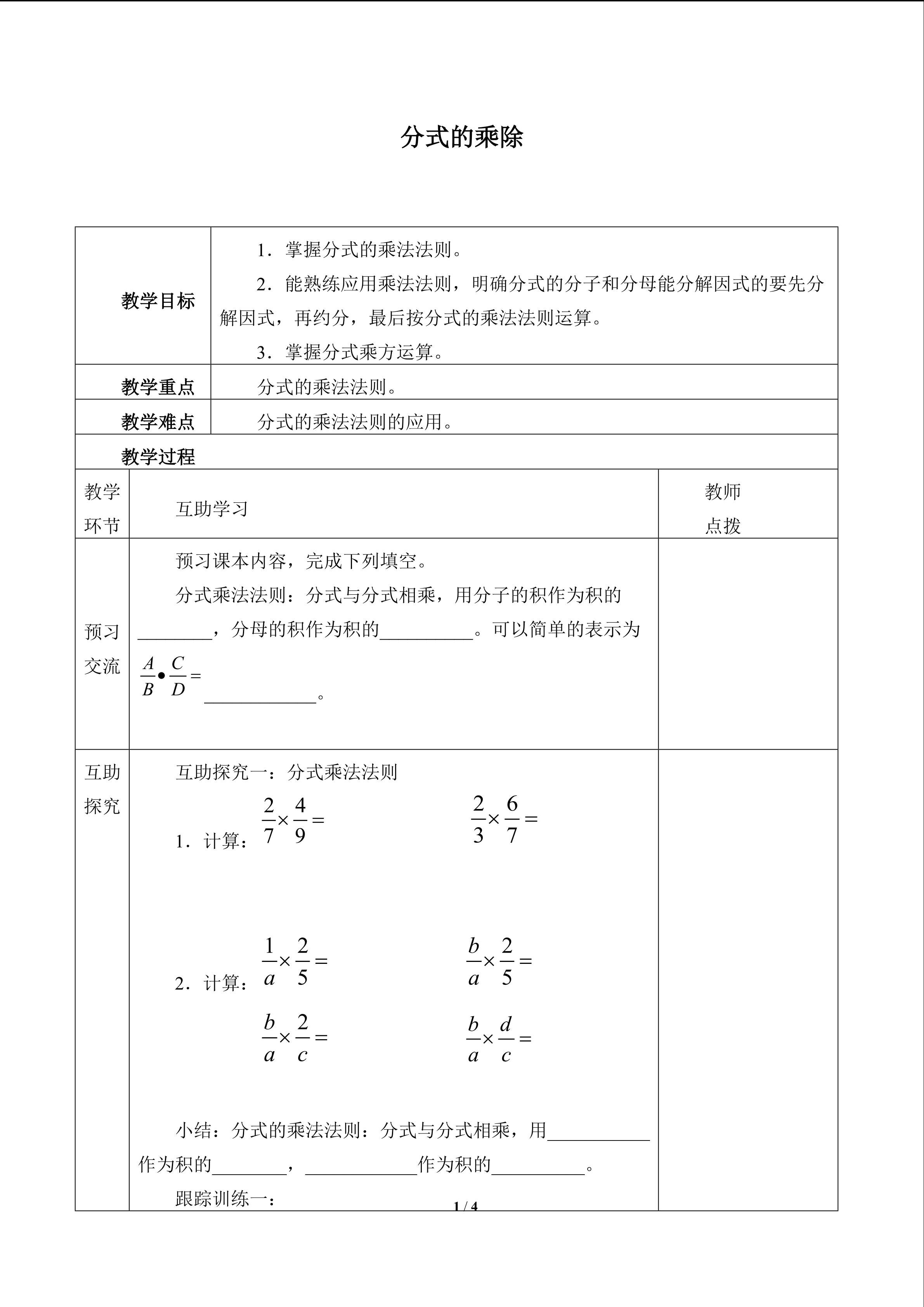 分式的乘除_教案1