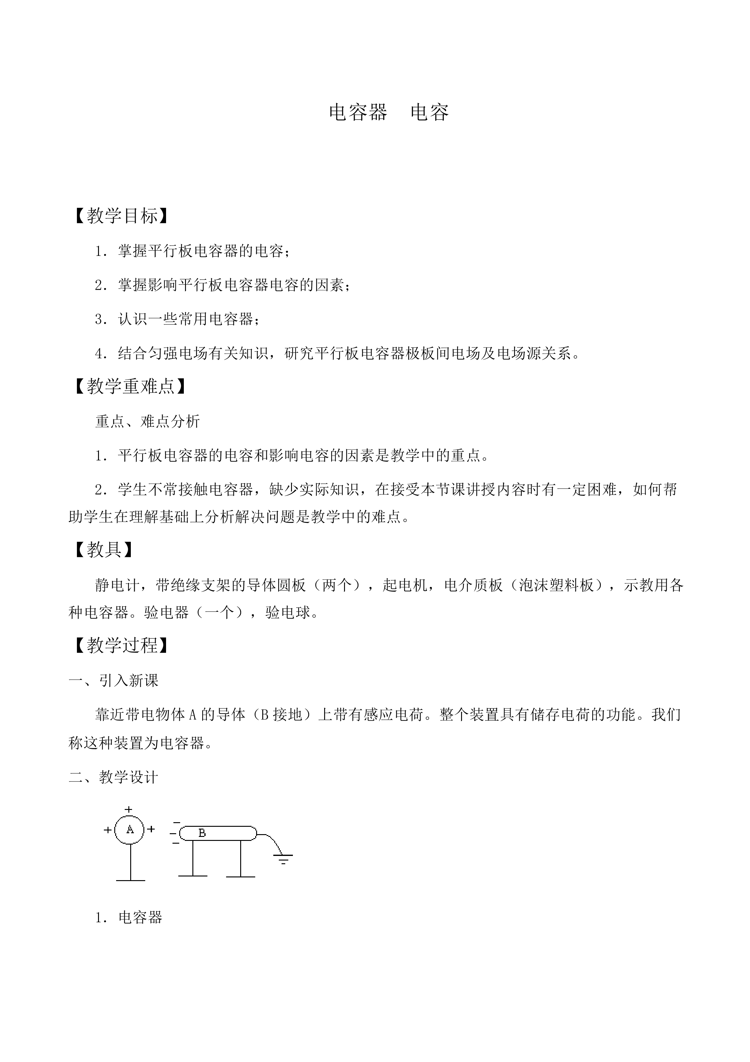 电容器_教案3