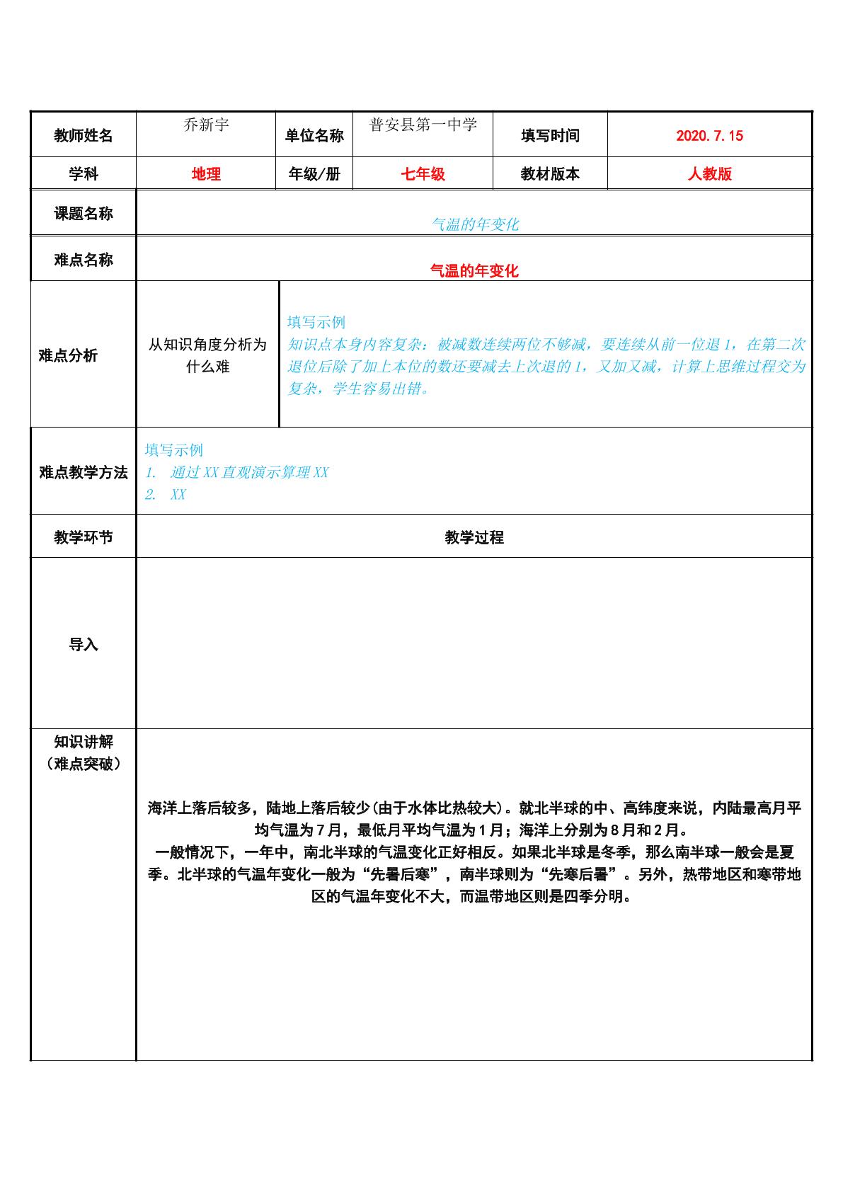 气温的年变化