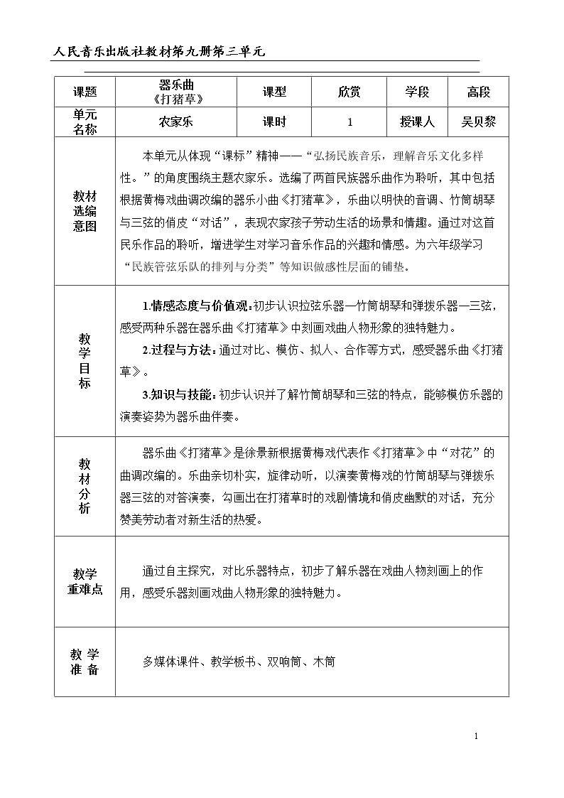 聆听 打猪草