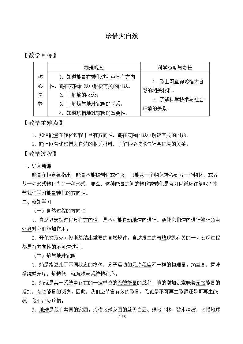 珍惜大自然