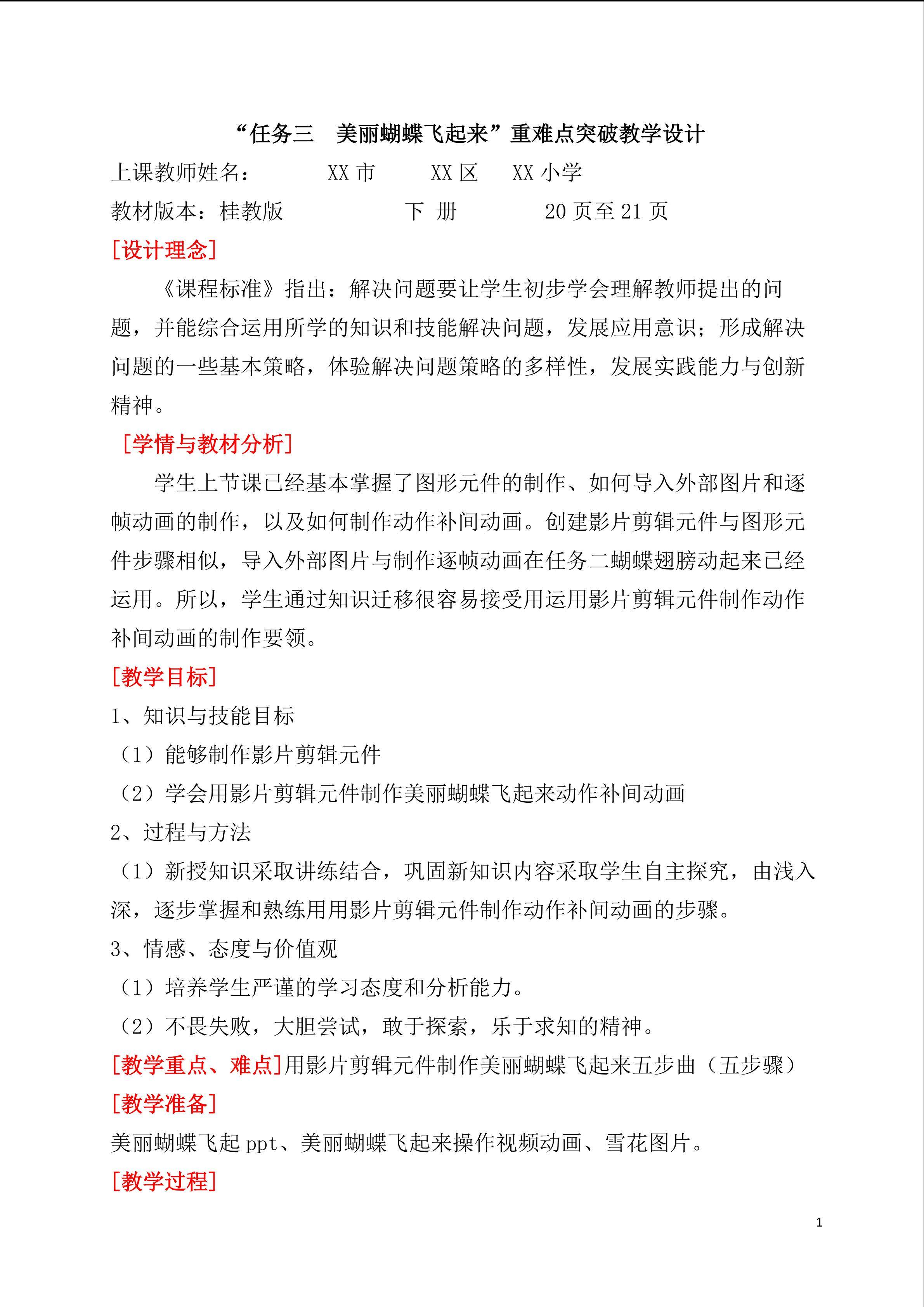 美丽蝴蝶飞起来
