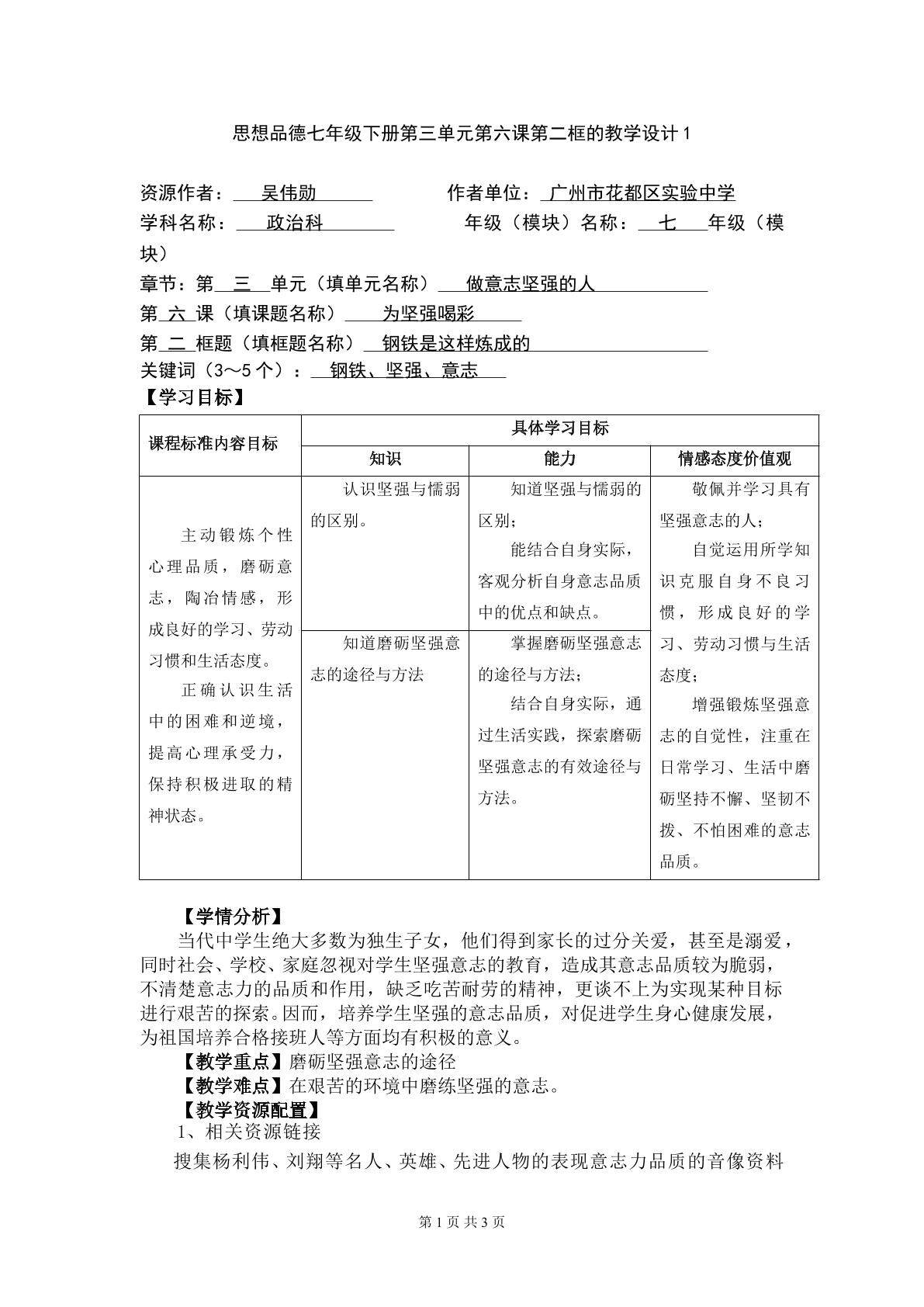 思想品德七年级下册第三单元第六课第二框的教学设计1