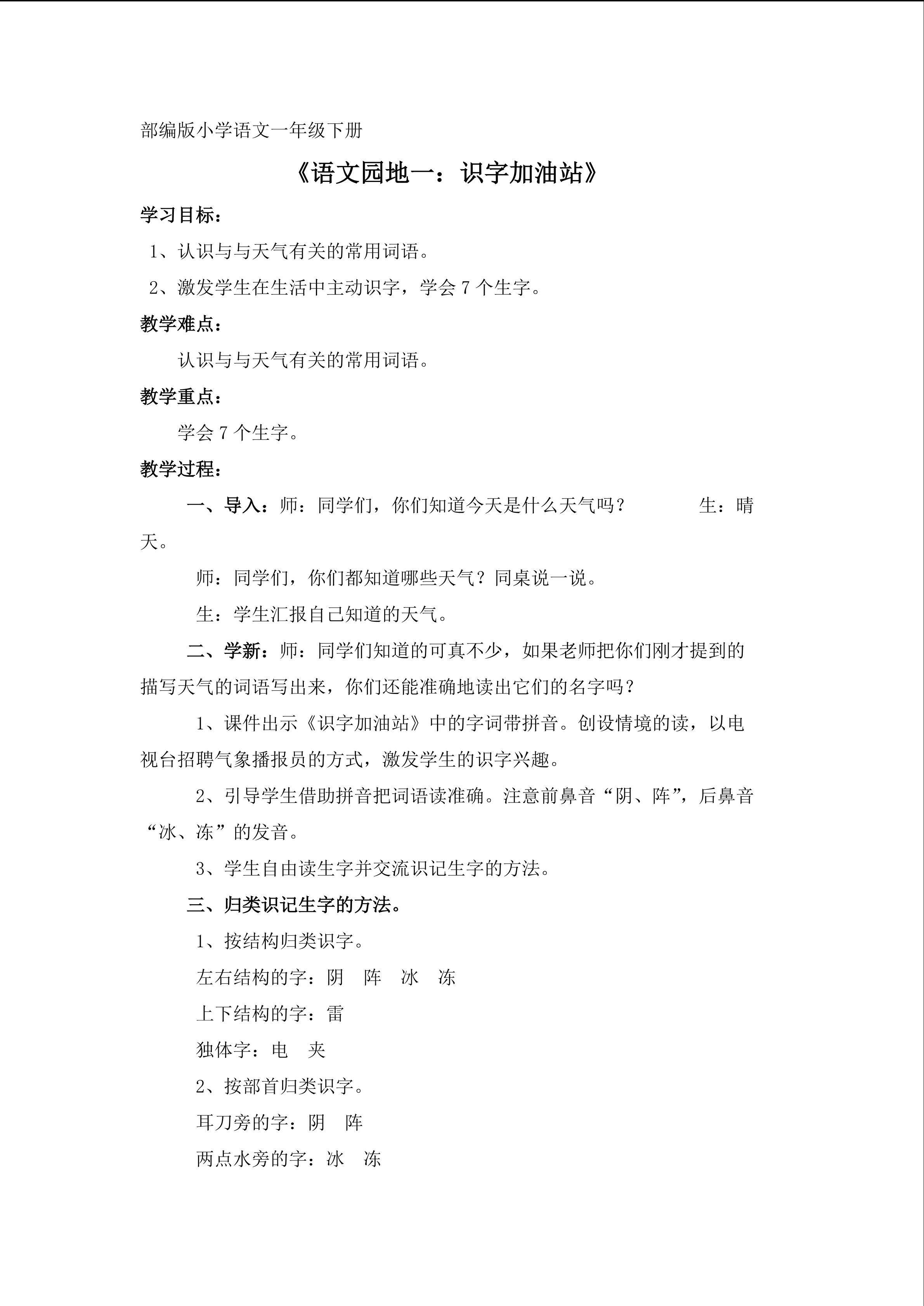 《语文园地一：识字加油站》
