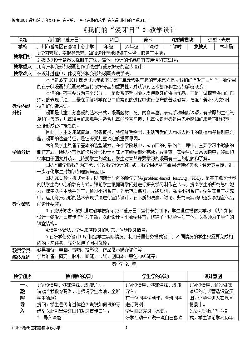 6. 我们的“爱牙日”