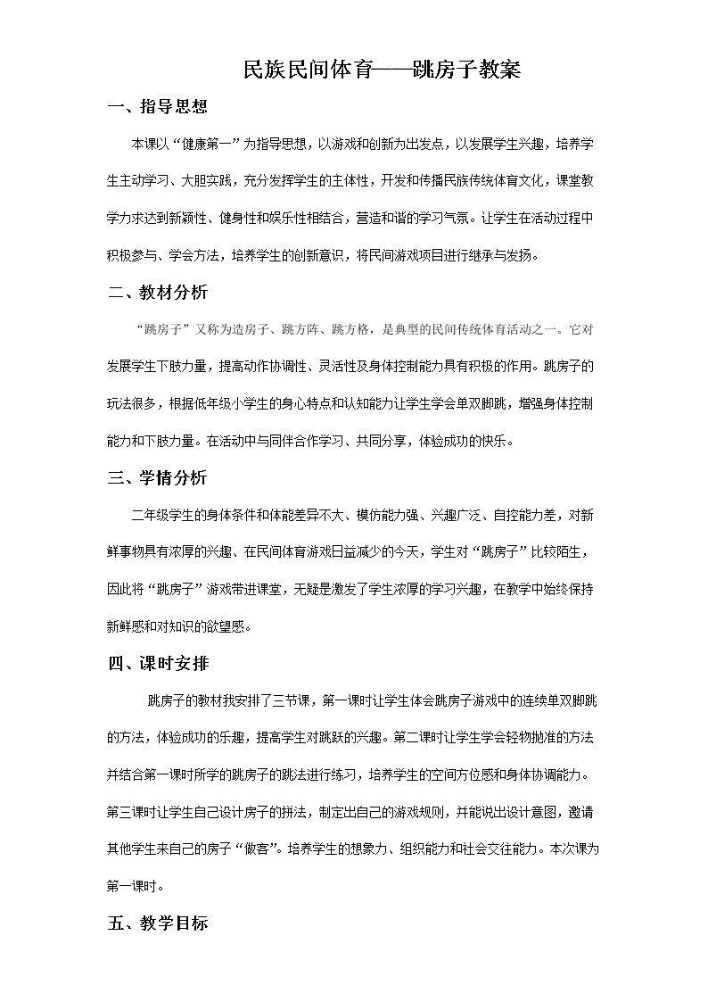 2.跳房子