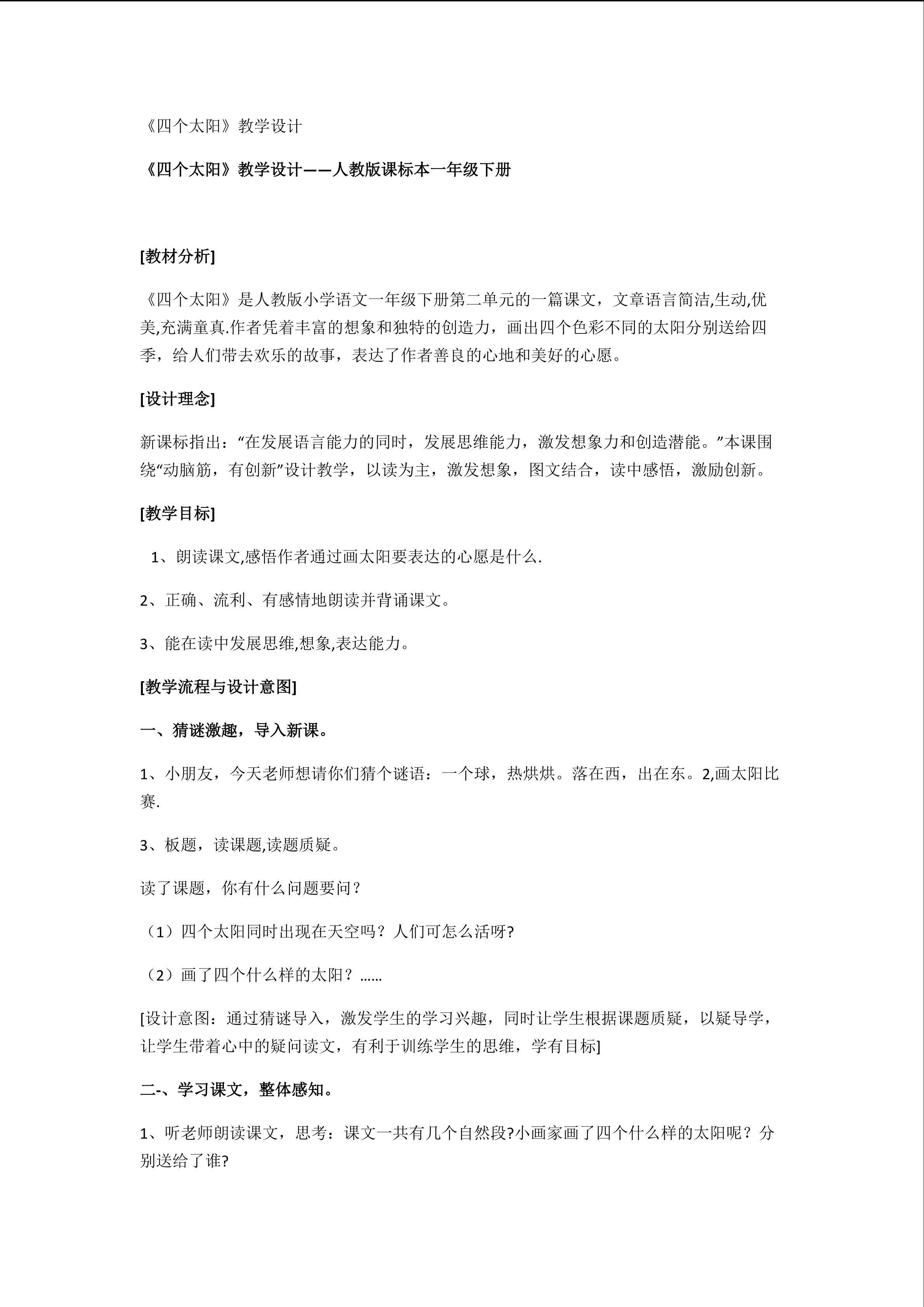 ”四个太阳“