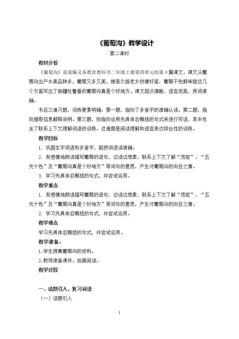 11 葡萄沟